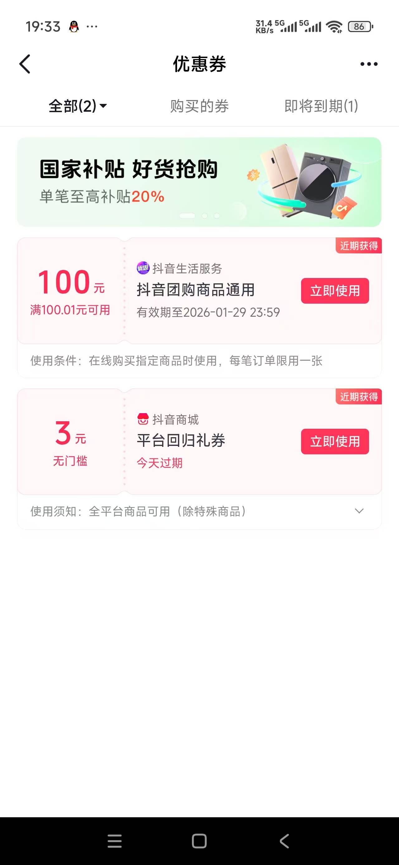 抖音又给了100券，怎么T出来

39 / 作者:曾经遗忘的角落 / 