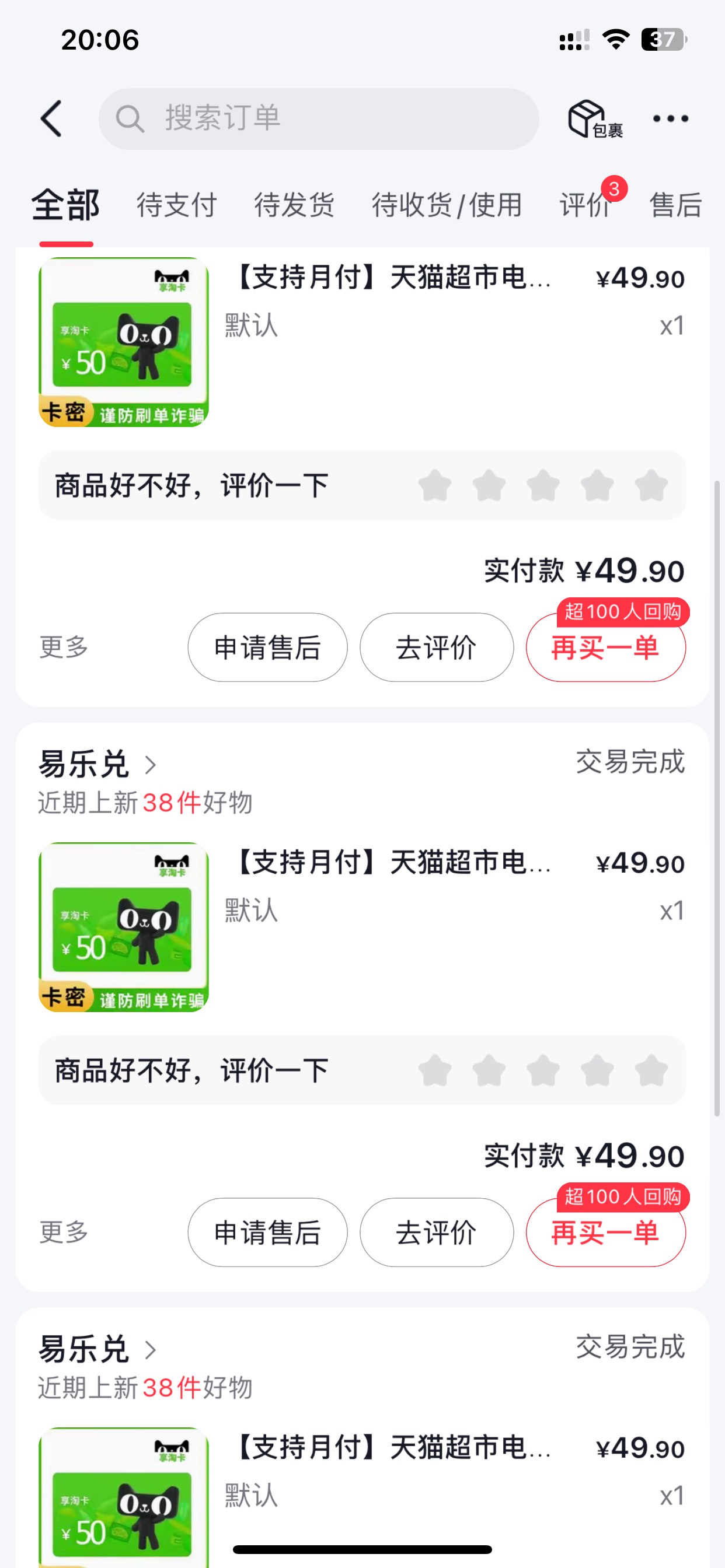 抖音月付只有100额度，突然给了500临时额度只能买50块以下的东西，买多少张卡会被风控18 / 作者:也upon图 / 