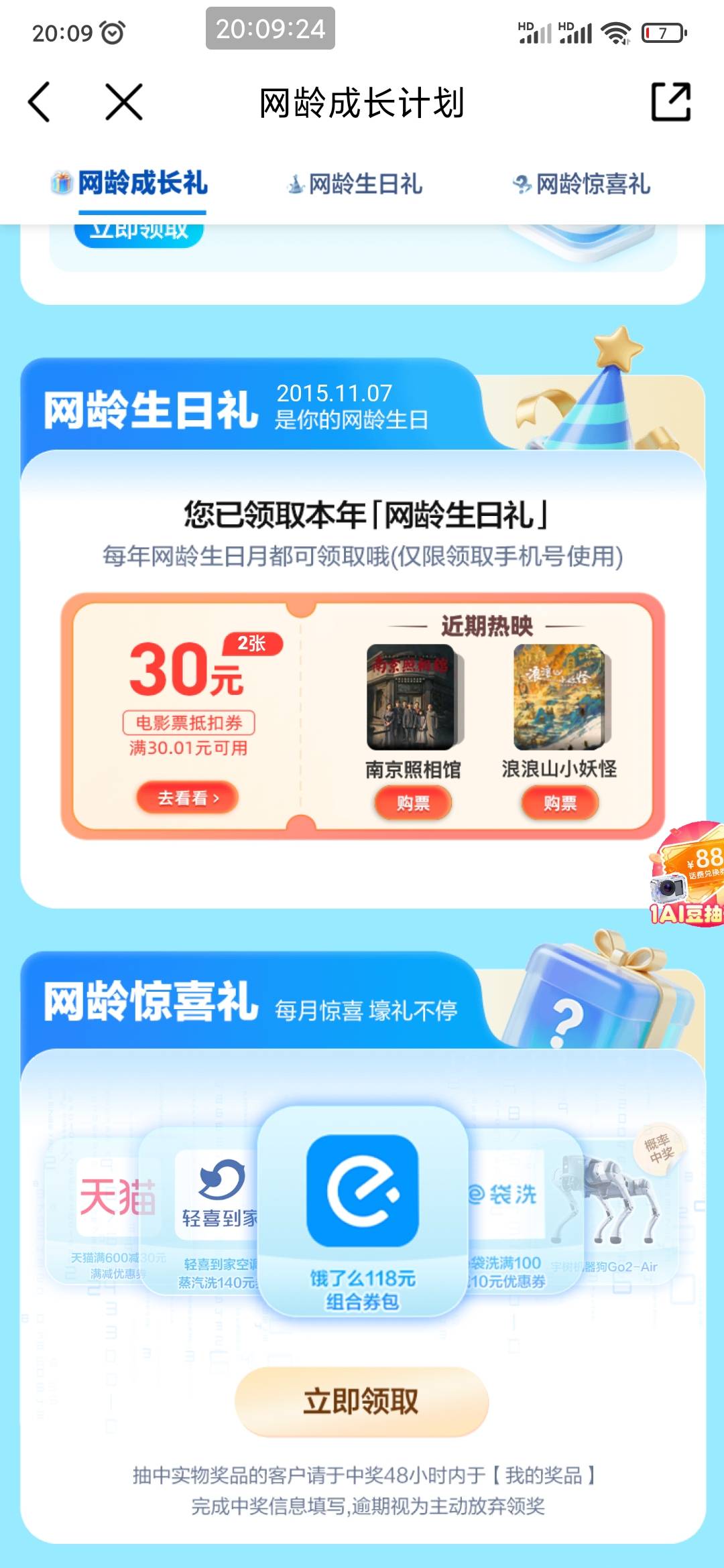 移动生日月，两张30的电影券，这个有多少润。

92 / 作者:走后门.jpg / 