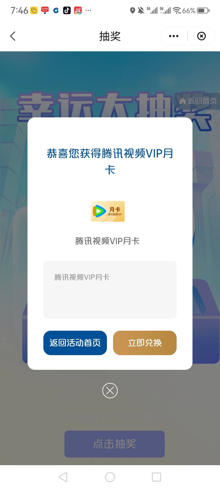 中了个腾讯自己看

30 / 作者:中国银行在线客服 / 