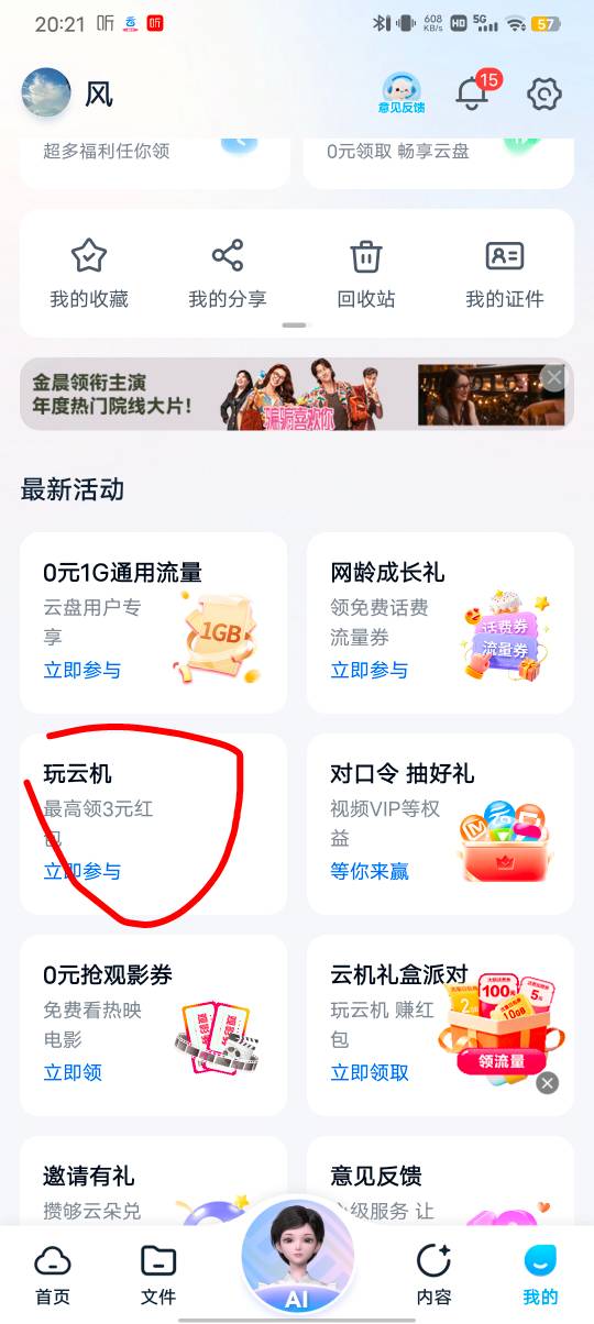 老公们 移动云手机下载了 哪个活动可以领3
75 / 作者:潼kk / 