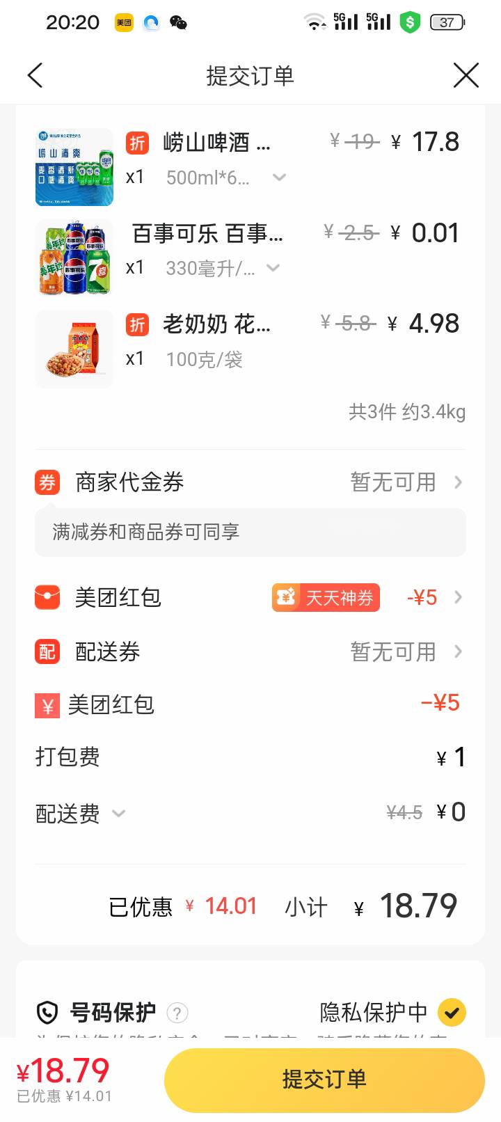 一顿操作，美团0.01买的优惠券-5惠省钱-10实付不到9块 喝点



72 / 作者:变了格局小了 / 