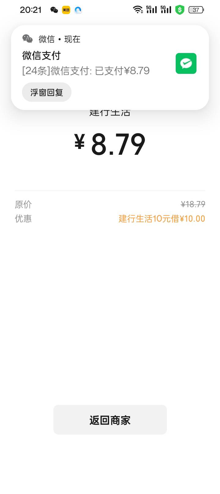 一顿操作，美团0.01买的优惠券-5惠省钱-10实付不到9块 喝点



48 / 作者:变了格局小了 / 