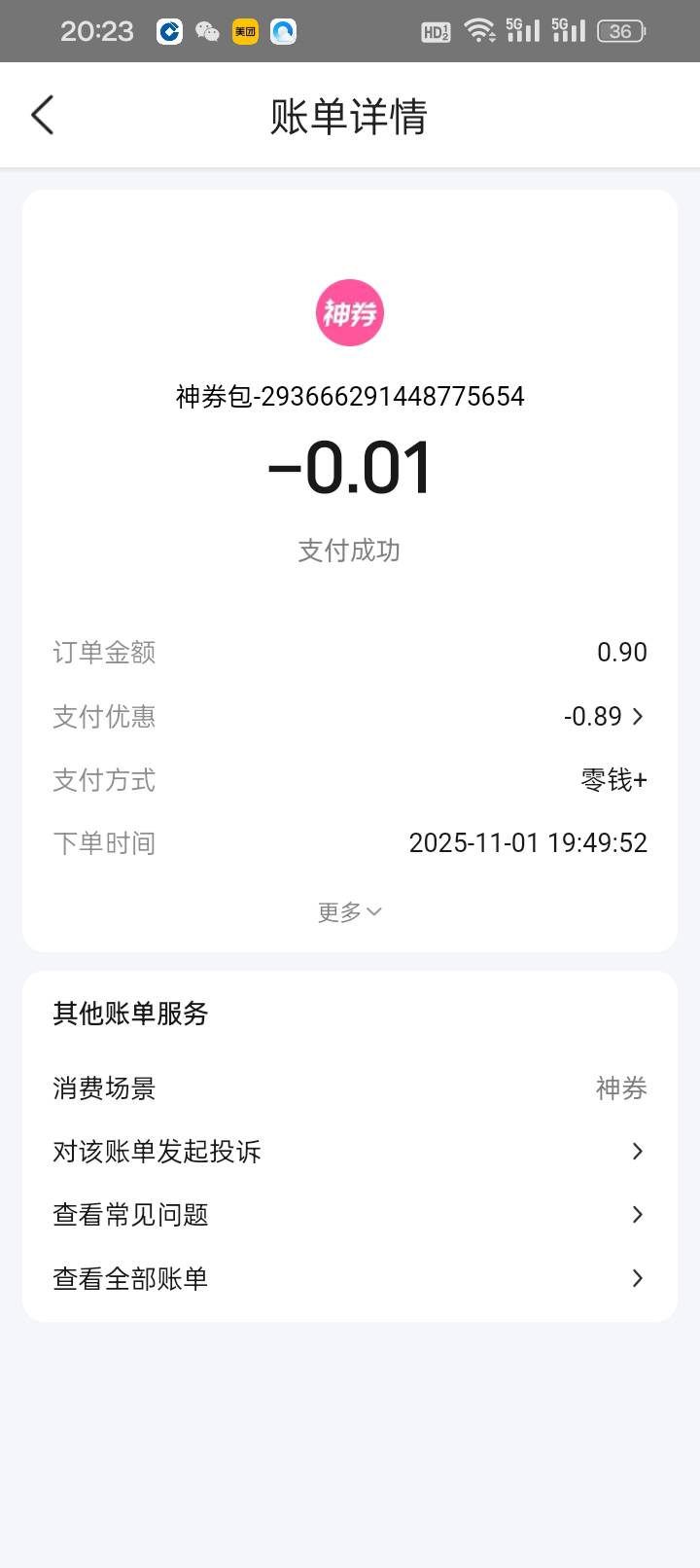 一顿操作，美团0.01买的优惠券-5惠省钱-10实付不到9块 喝点



72 / 作者:变了格局小了 / 