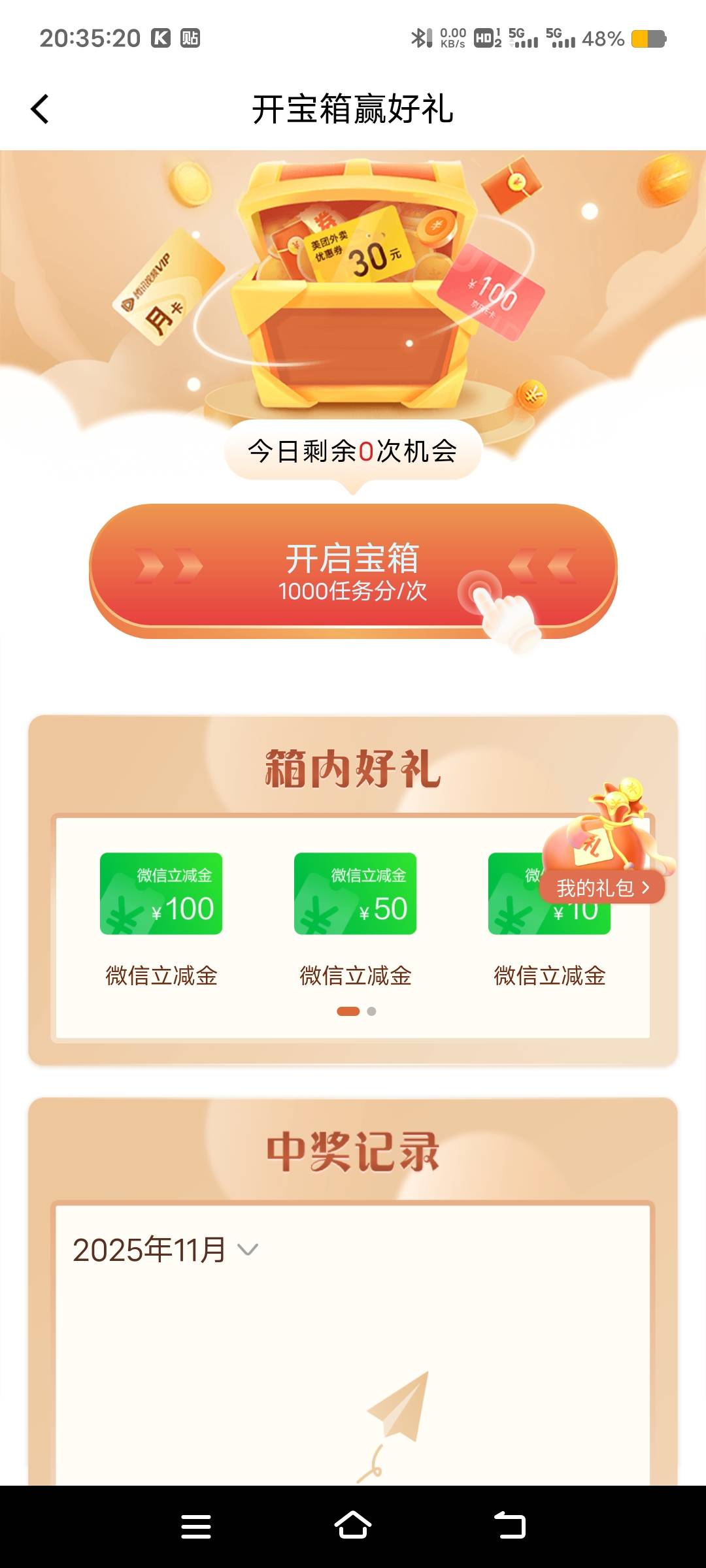 又挂壁了，今晚只剩这个建行积分抽奖了，虽然知道必是600积分，但还是幻想100立减金

59 / 作者:扛不住了老哥们 / 