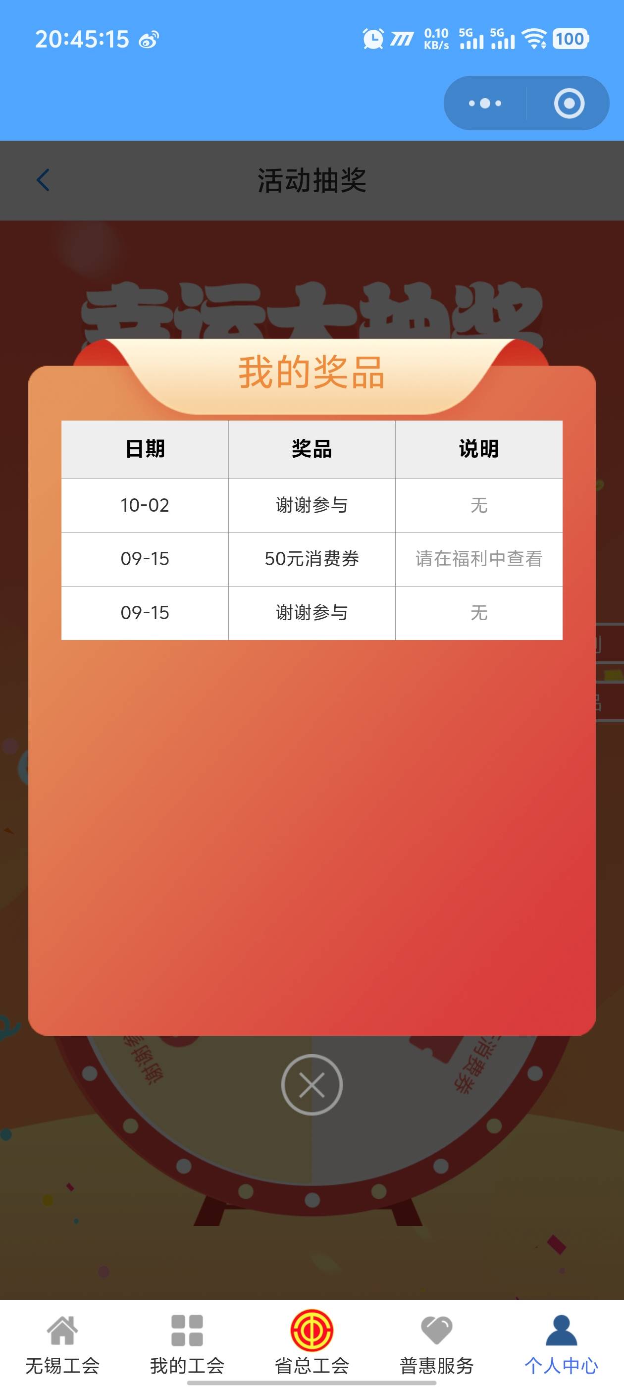 江苏工会这个更新没有，9月中过一次

37 / 作者:卡农咚咚 / 