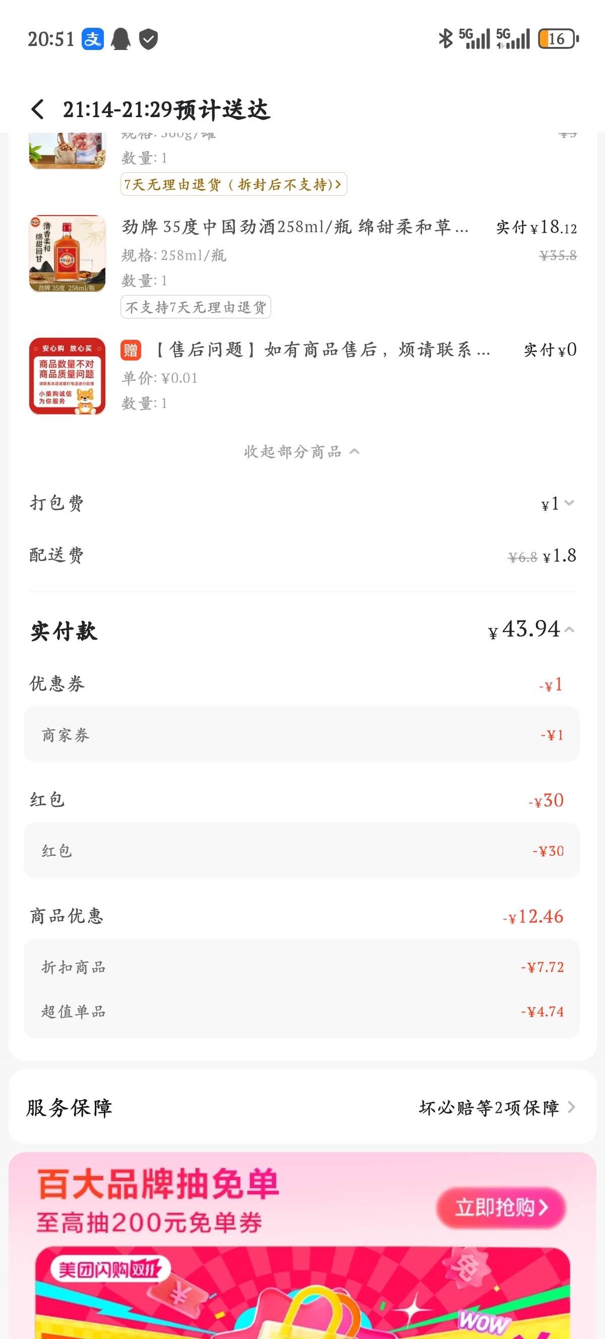 美团闪购神券页面领周末69-30红包，美滋滋

26 / 作者:我不是挂壁仔 / 