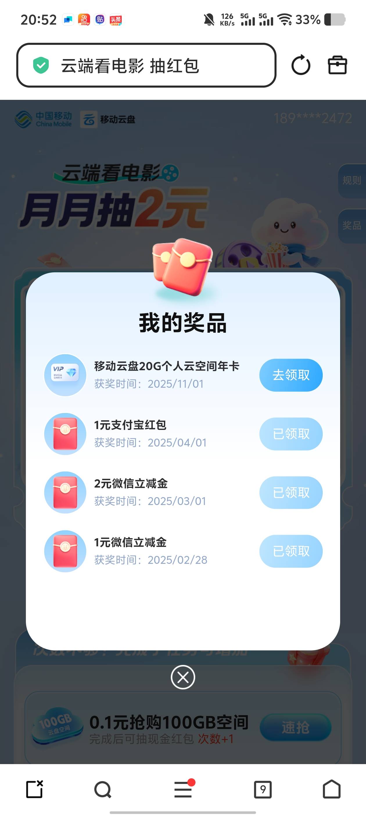 云机领了3的还可以领这个观影2块多。刚毕业，一个号5块多，和多号也可以领

10 / 作者:九江哦哦哦 / 