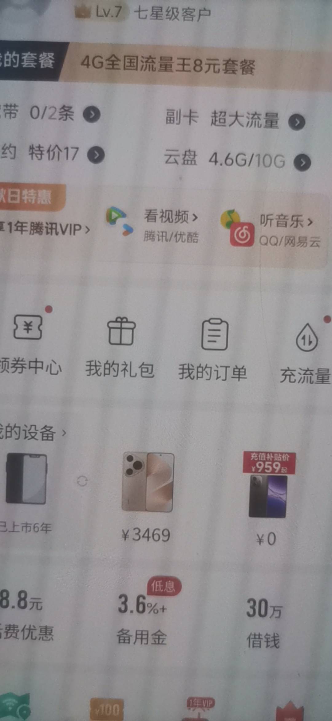 联通到底怎么升五星0 / 作者:鹤别空山 / 