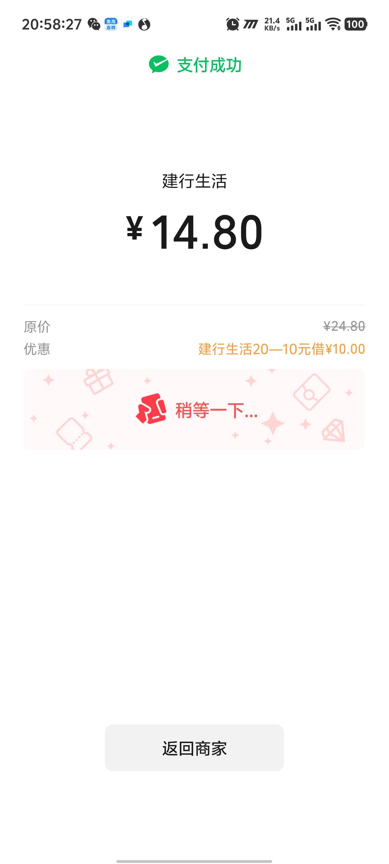 爽了，建行生活这个点外卖都能用


88 / 作者:卡农咚咚 / 