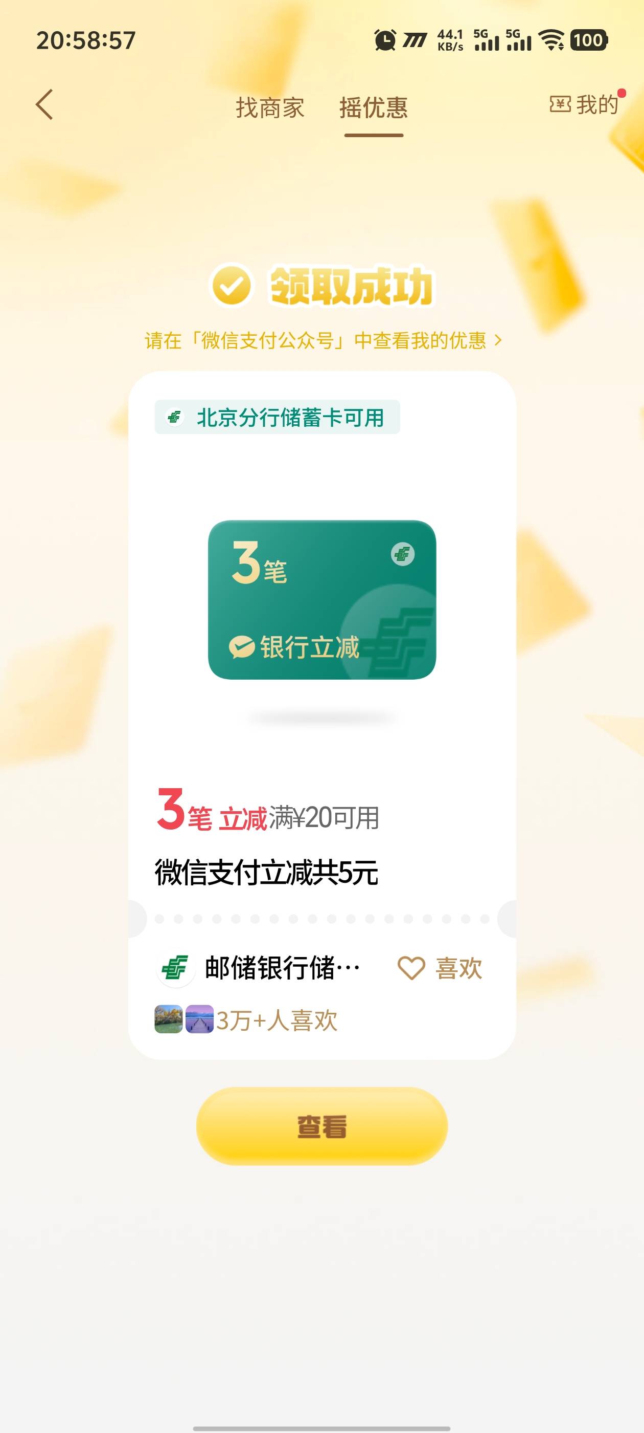 爽了，建行生活这个点外卖都能用


16 / 作者:卡农咚咚 / 