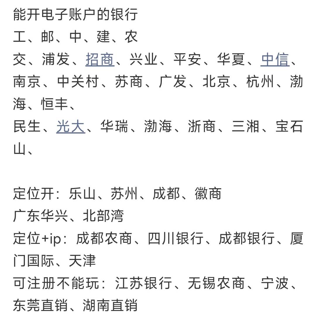 这些银行的电子账户已经开得差不多了，还有哪些可以开的？

85 / 作者:开膛手杰克zzr / 