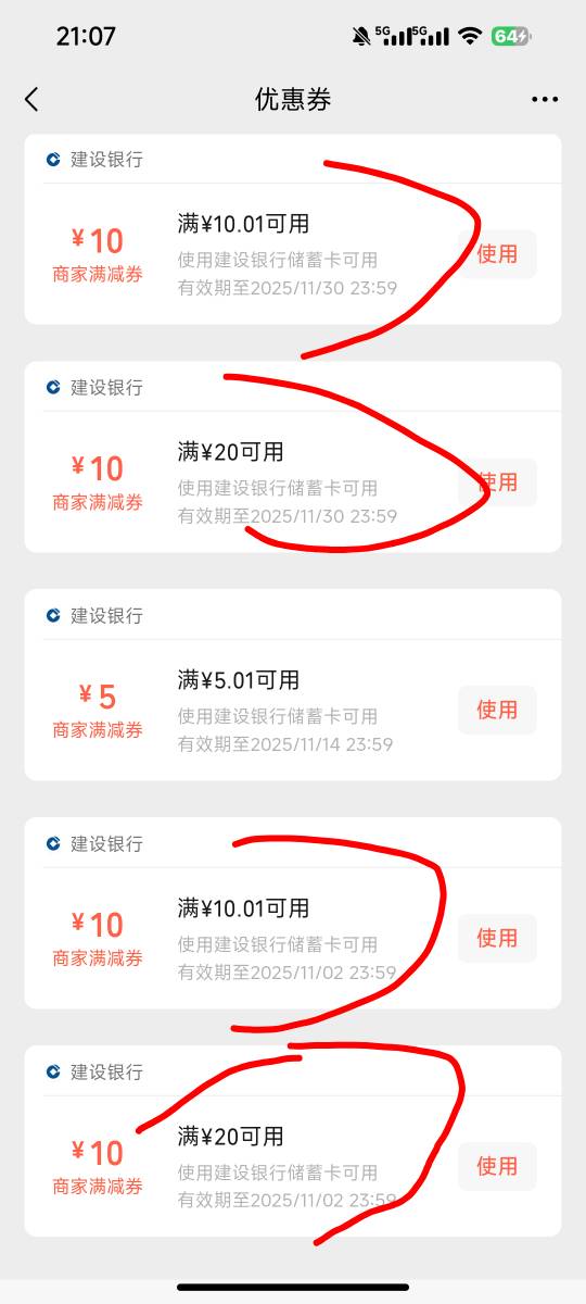建设银行那个省钱卡搭配上个月的满20减狠狠十几利润 毕业两个多小时了提醒你们一下吧27 / 作者:青易色 / 