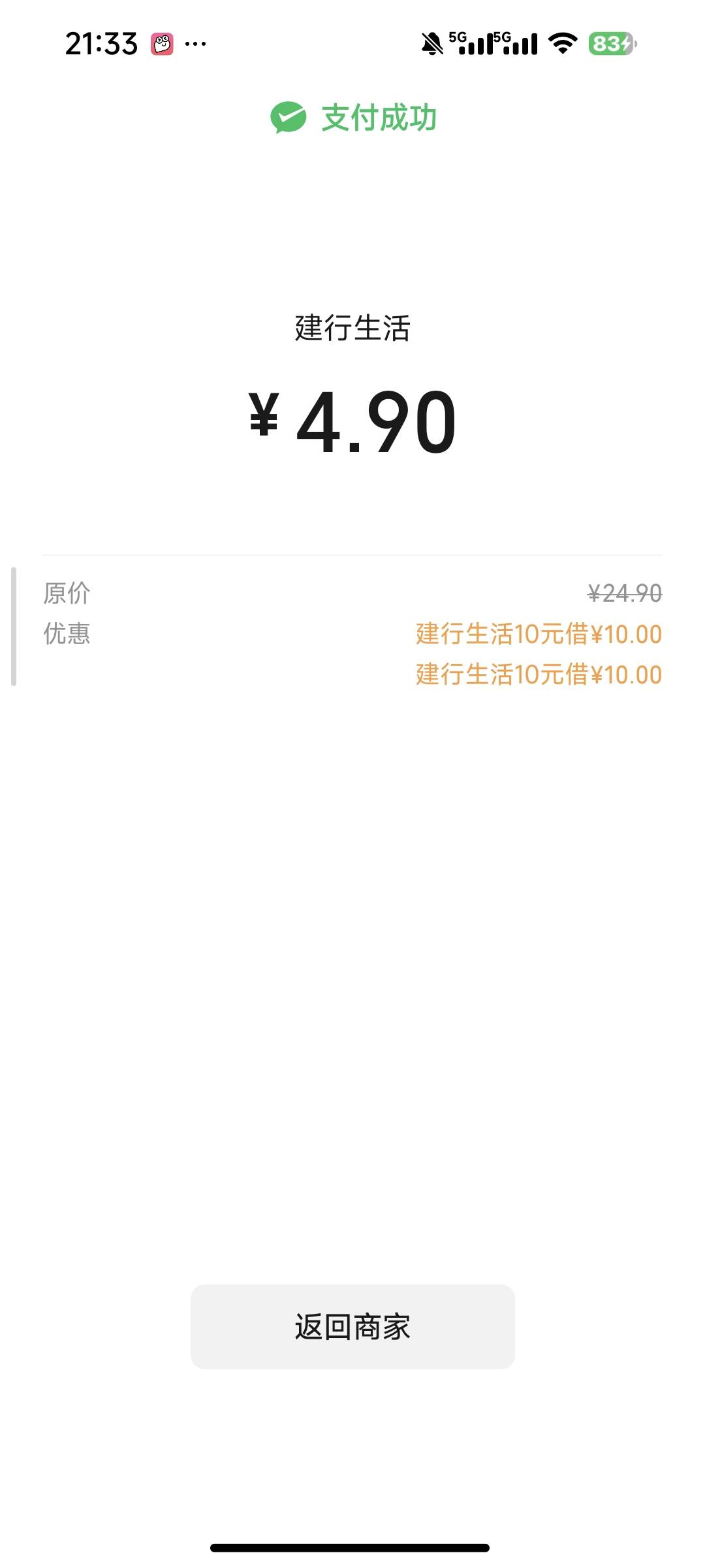 建设银行那个省钱卡搭配上个月的满20减狠狠十几利润 毕业两个多小时了提醒你们一下吧100 / 作者:青易色 / 