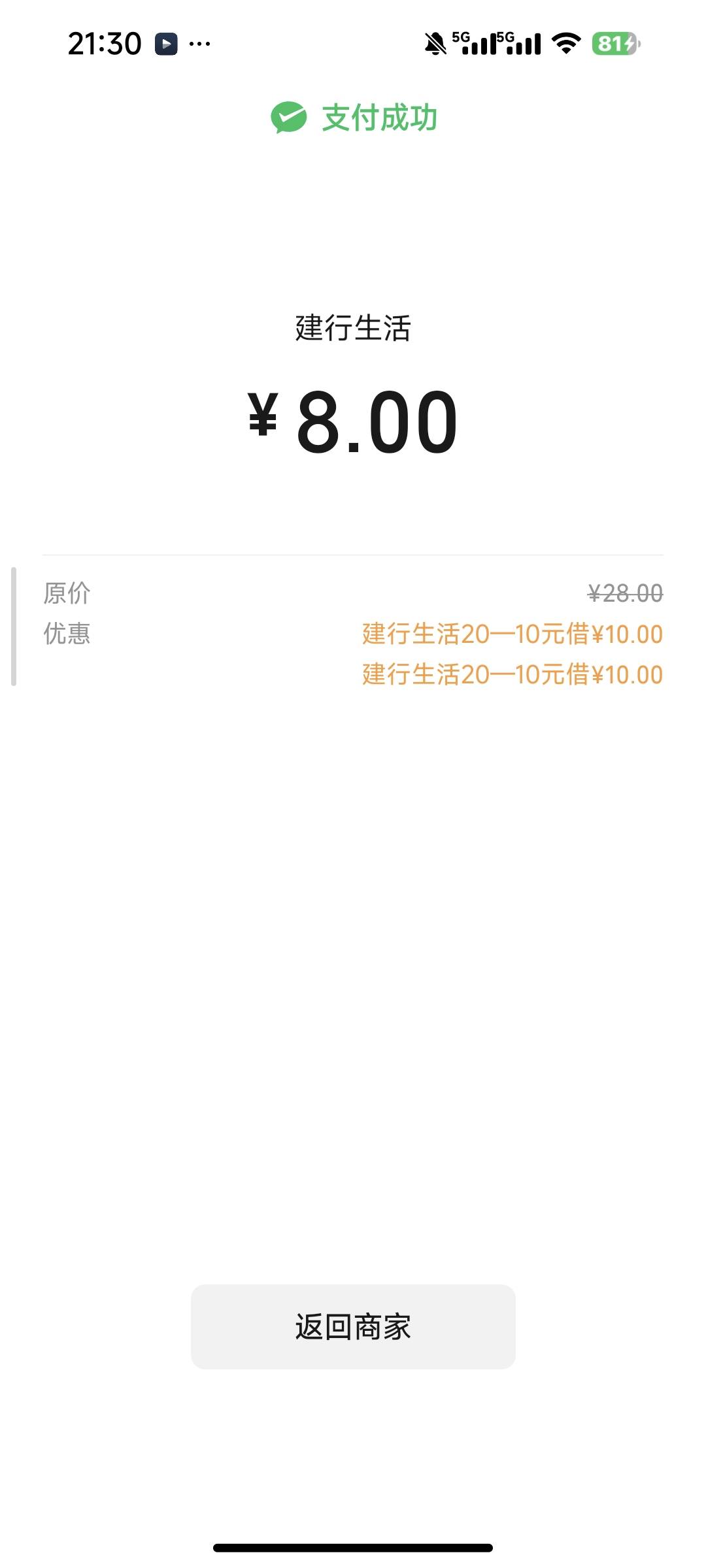 建设银行那个省钱卡搭配上个月的满20减狠狠十几利润 毕业两个多小时了提醒你们一下吧10 / 作者:青易色 / 