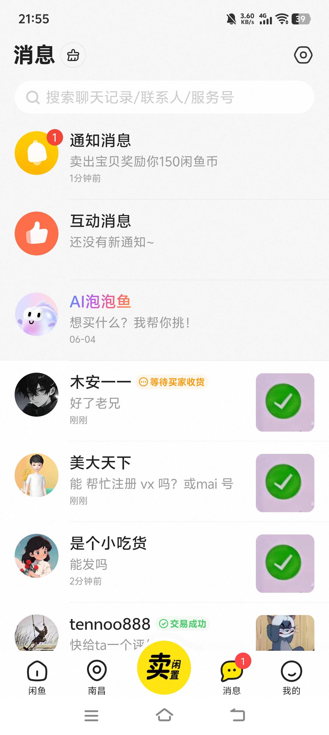 这闲鱼也是，要么一直没人，要么就一大堆人

93 / 作者:会者定离。 / 