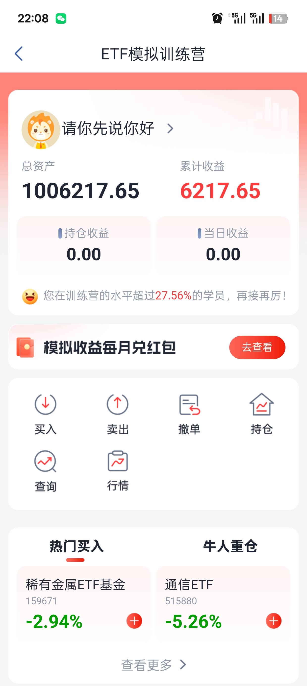还可以，盈利6000多

26 / 作者:情谊扣扣 / 