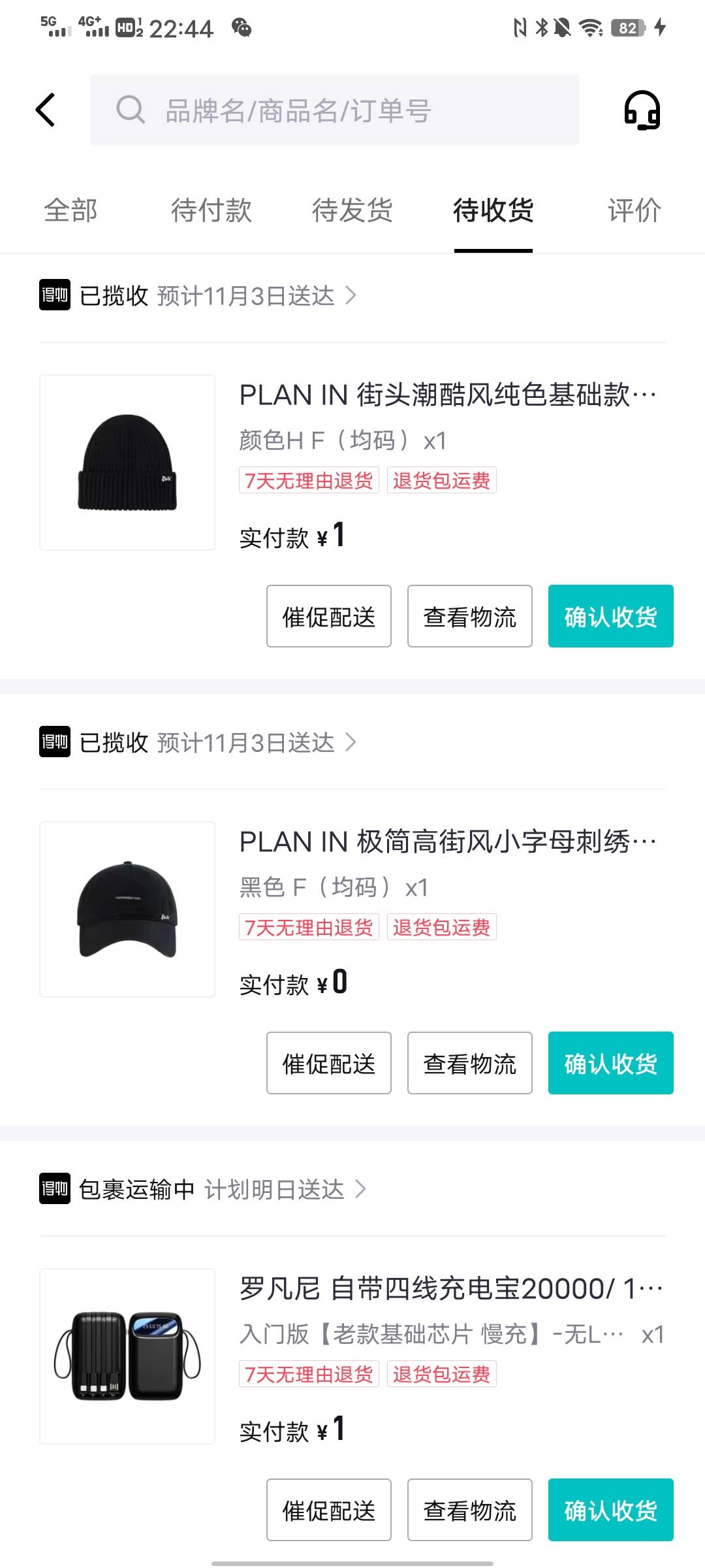 得物不常用的号登上去送了好多券，0元购，1元购，几个号都有，买衣服裤子帽子充电宝啥6 / 作者:太上皇上 / 