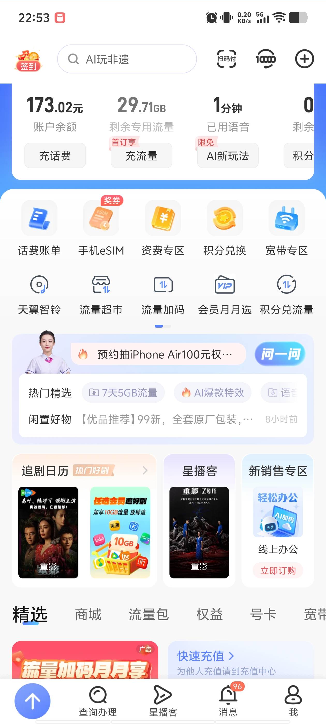 刚刚上午只剩30块钱话费，怎么现在冒出来170多？难道是回光返照了？

35 / 作者:我呢我呢手机 / 