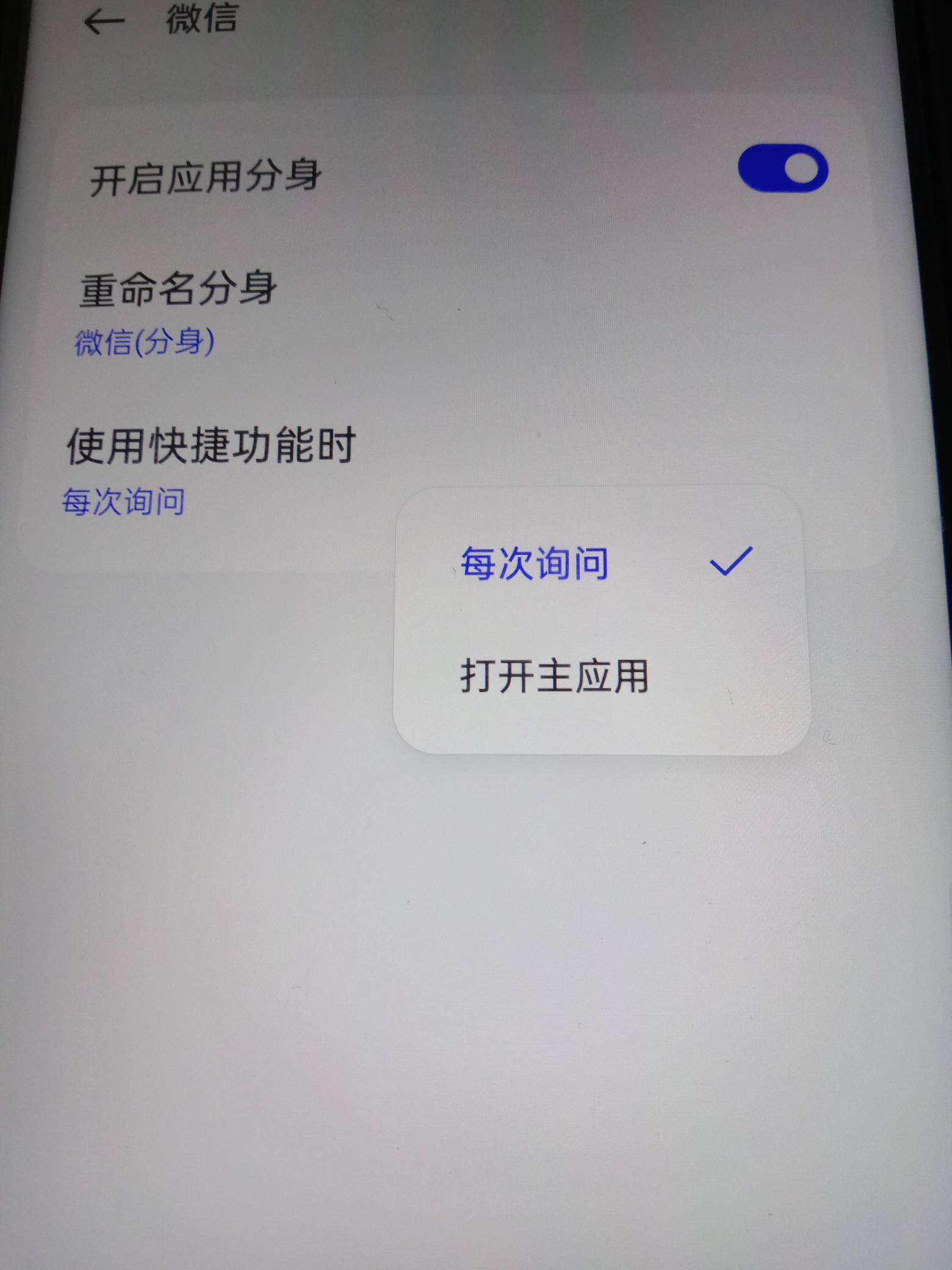 老哥们，oppo手机应用分身设置了每次快捷功能都要询问，为什么微信这样设置每次买东西77 / 作者:挂壁老哥。。 / 