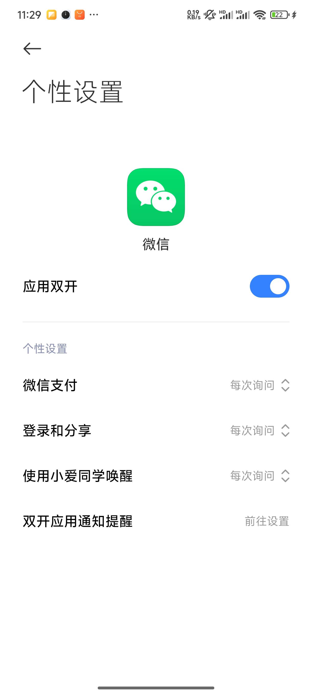 老哥们，oppo手机应用分身设置了每次快捷功能都要询问，为什么微信这样设置每次买东西44 / 作者:tccnice / 