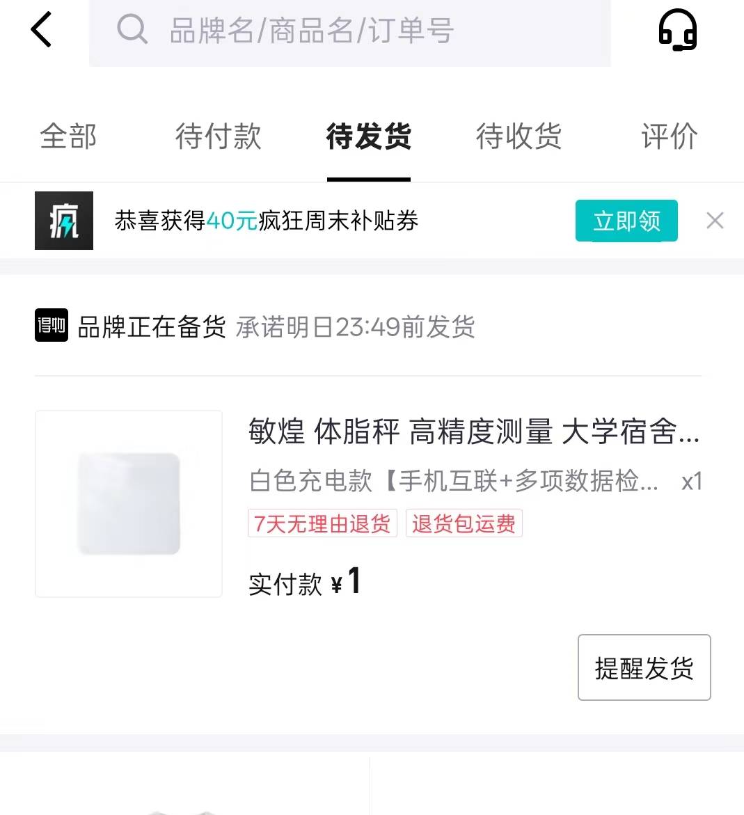 得物真有，东西不少

30 / 作者:别报了爹知道了 / 