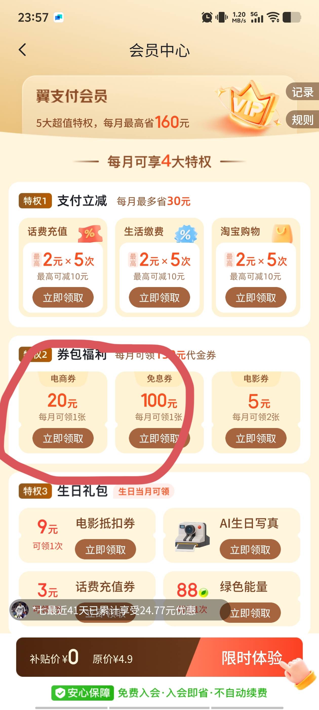 喜欢薅内裤的，纸巾的，翼支付点进去看看。看看袁江林那里又可以薅了。


86 / 作者:我呢我呢手机 / 