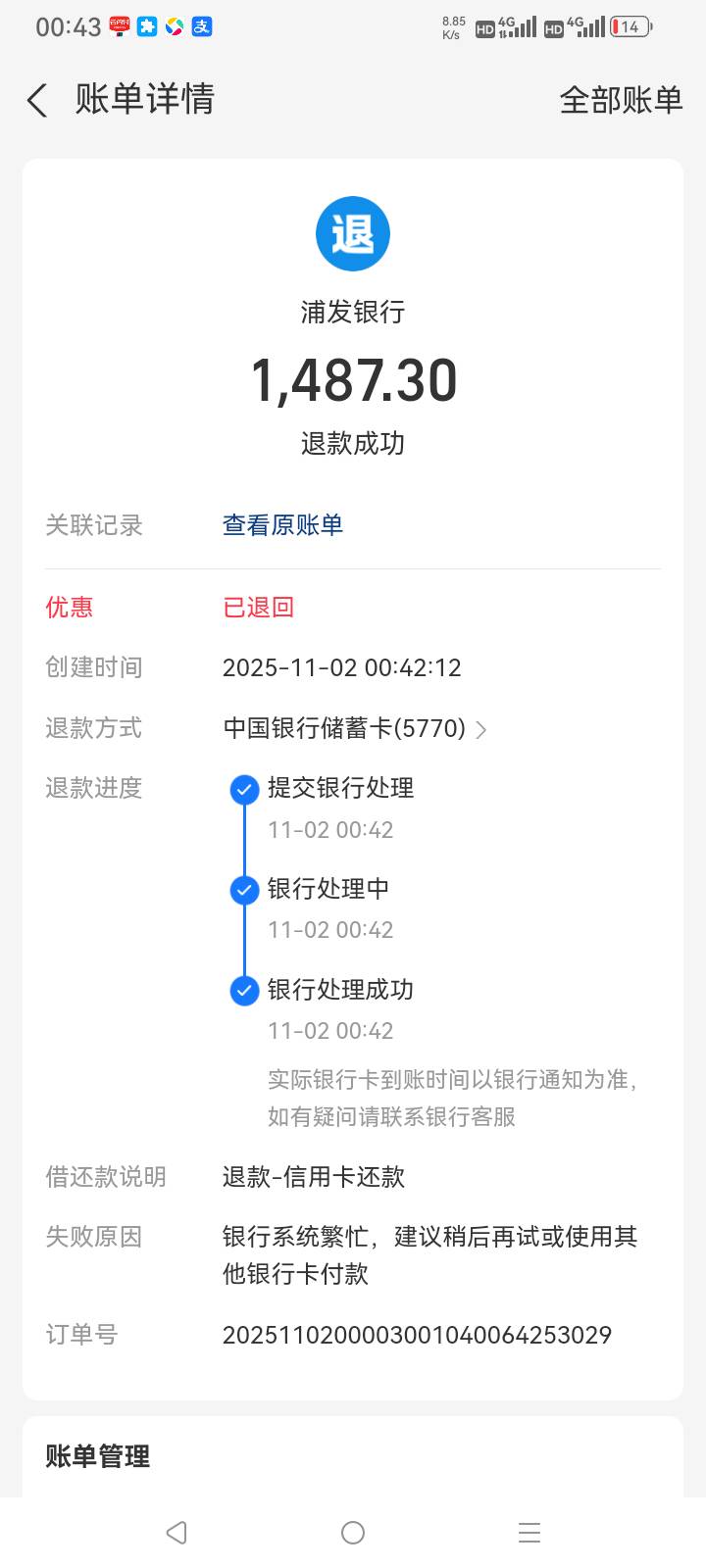 河北中行信用卡还款微信跟支付宝都退回来了，优惠也没了，以前都没这样过

75 / 作者:总在水里游躺 / 