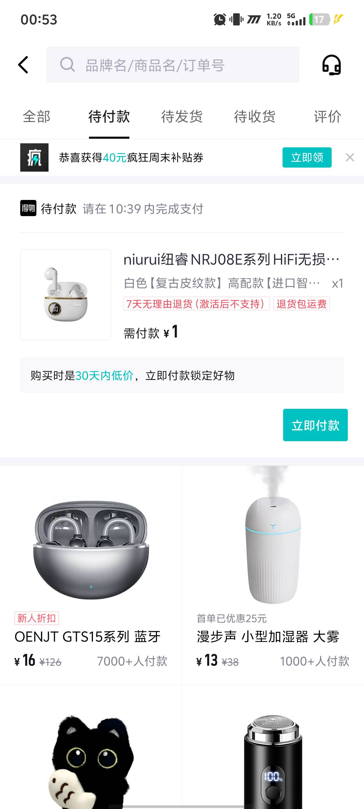 得物不知道买什么，申请个耳机不错

15 / 作者:影子' / 