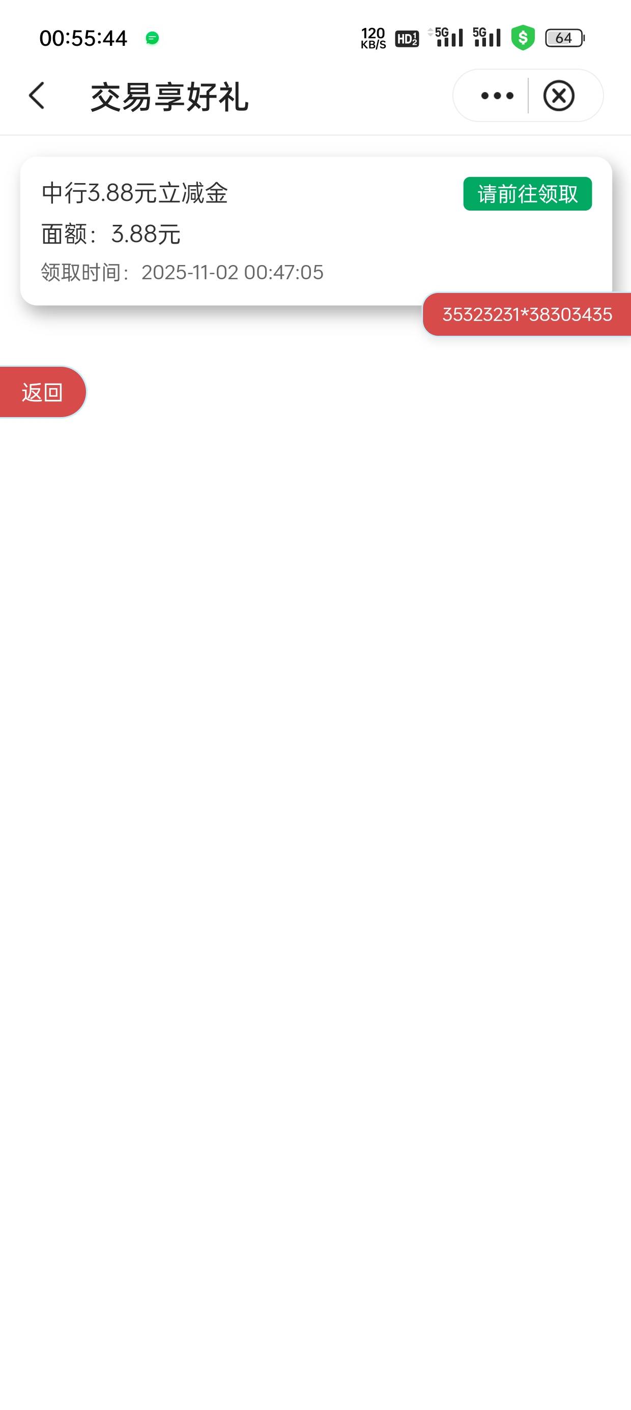 珠江中行活动，抽到3.88，但是不知道领到哪个微信去了

78 / 作者:小小三分 / 