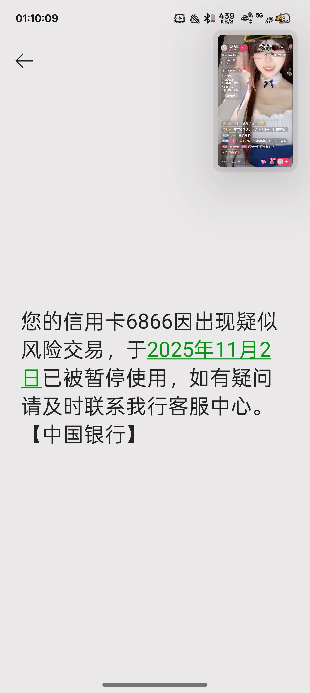 逆天了我0额度信用卡都能风险
这会自动解开吗

26 / 作者:梦辰超柜哥 / 