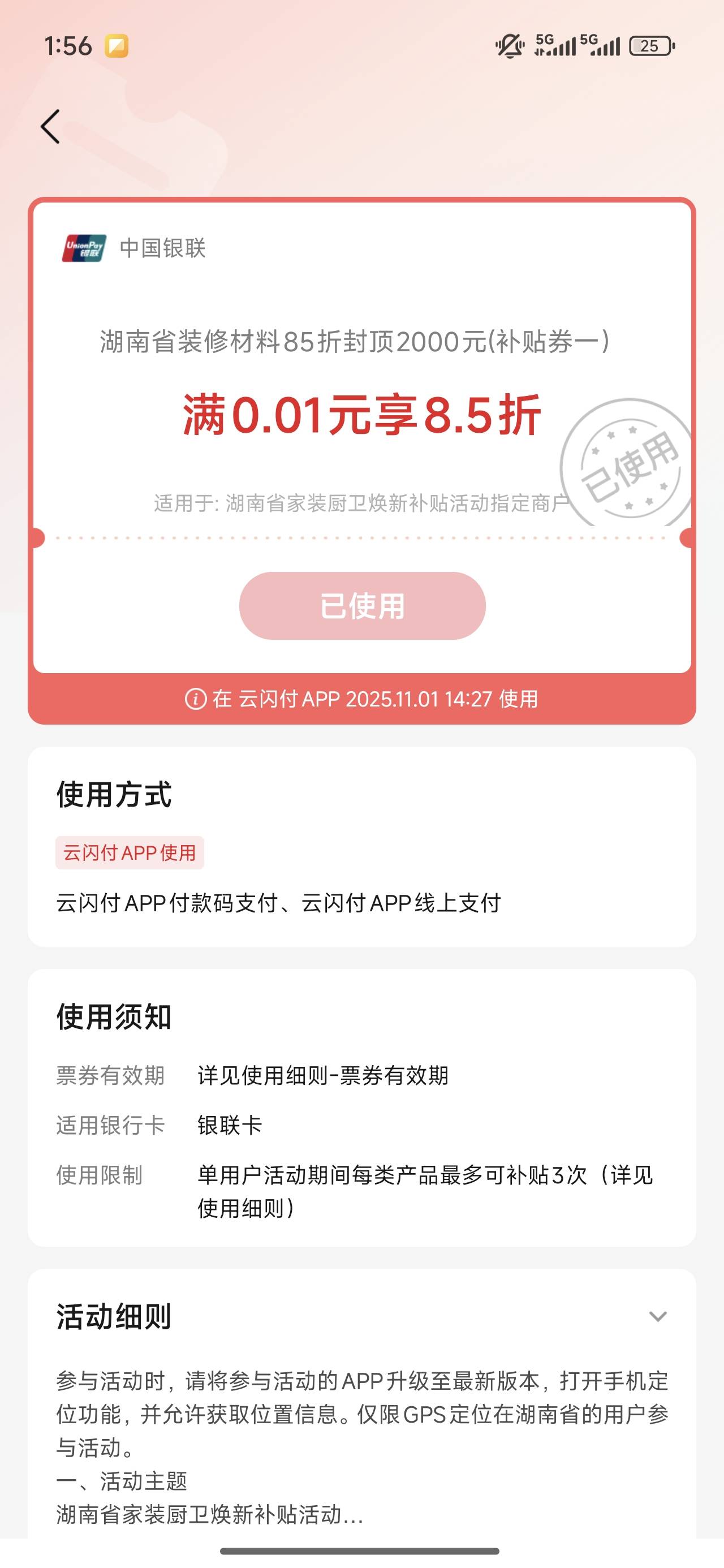 真的拍大腿 今天早上不是抢了一张国补装修券吗
400出了 刚打开另外一个抖音 800 900一26 / 作者:我来抢你毛的 / 