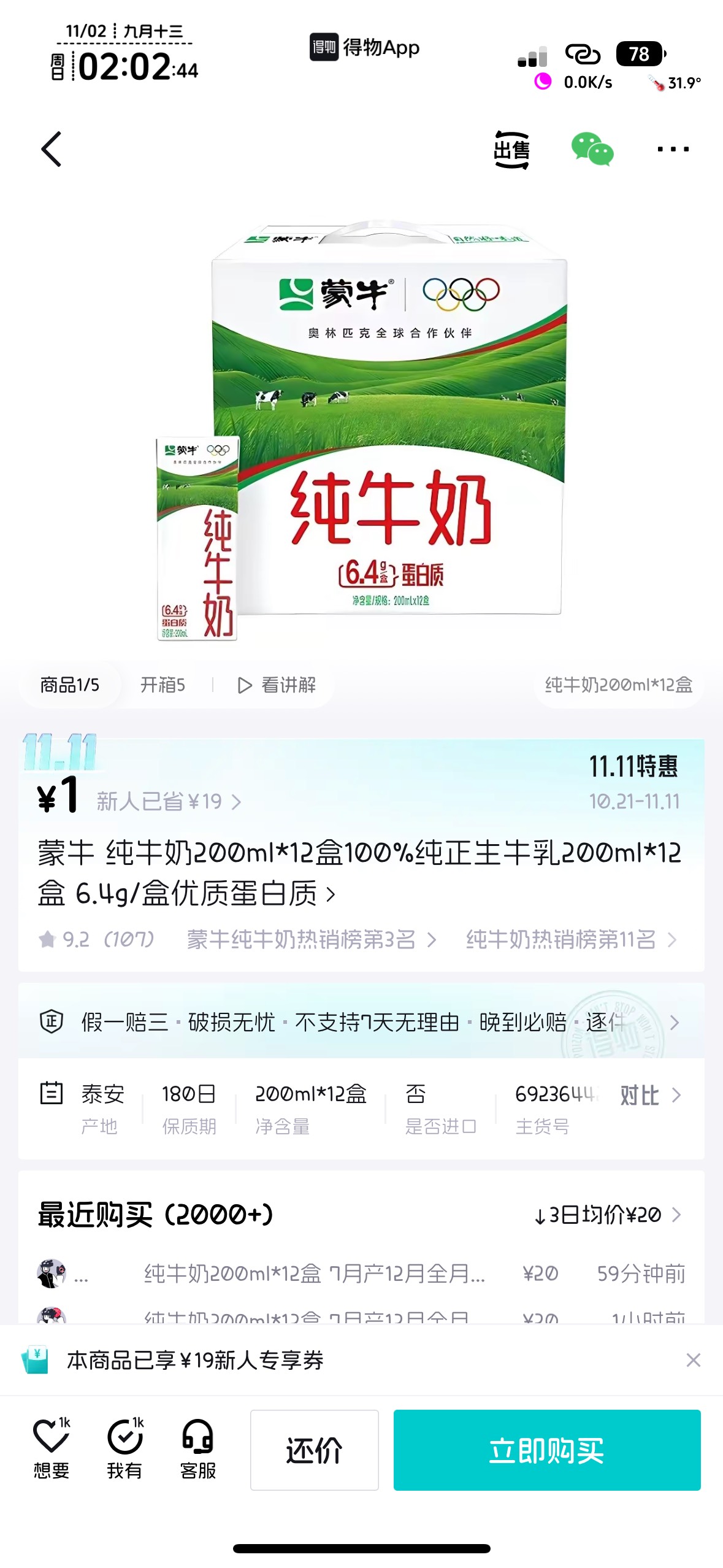 原来得物还有吃的买，爽


89 / 作者:不知明的靓仔 / 