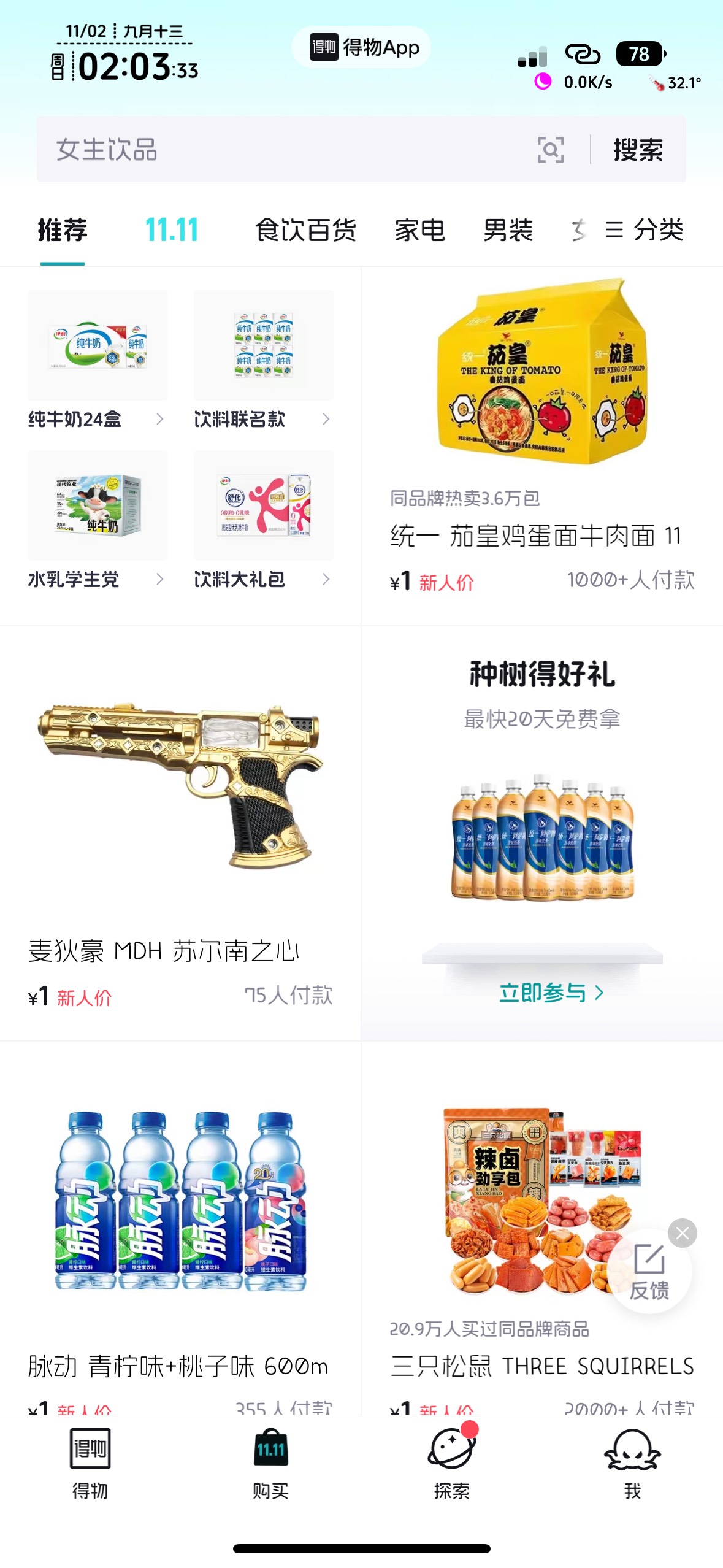 原来得物还有吃的买，爽


78 / 作者:不知明的靓仔 / 