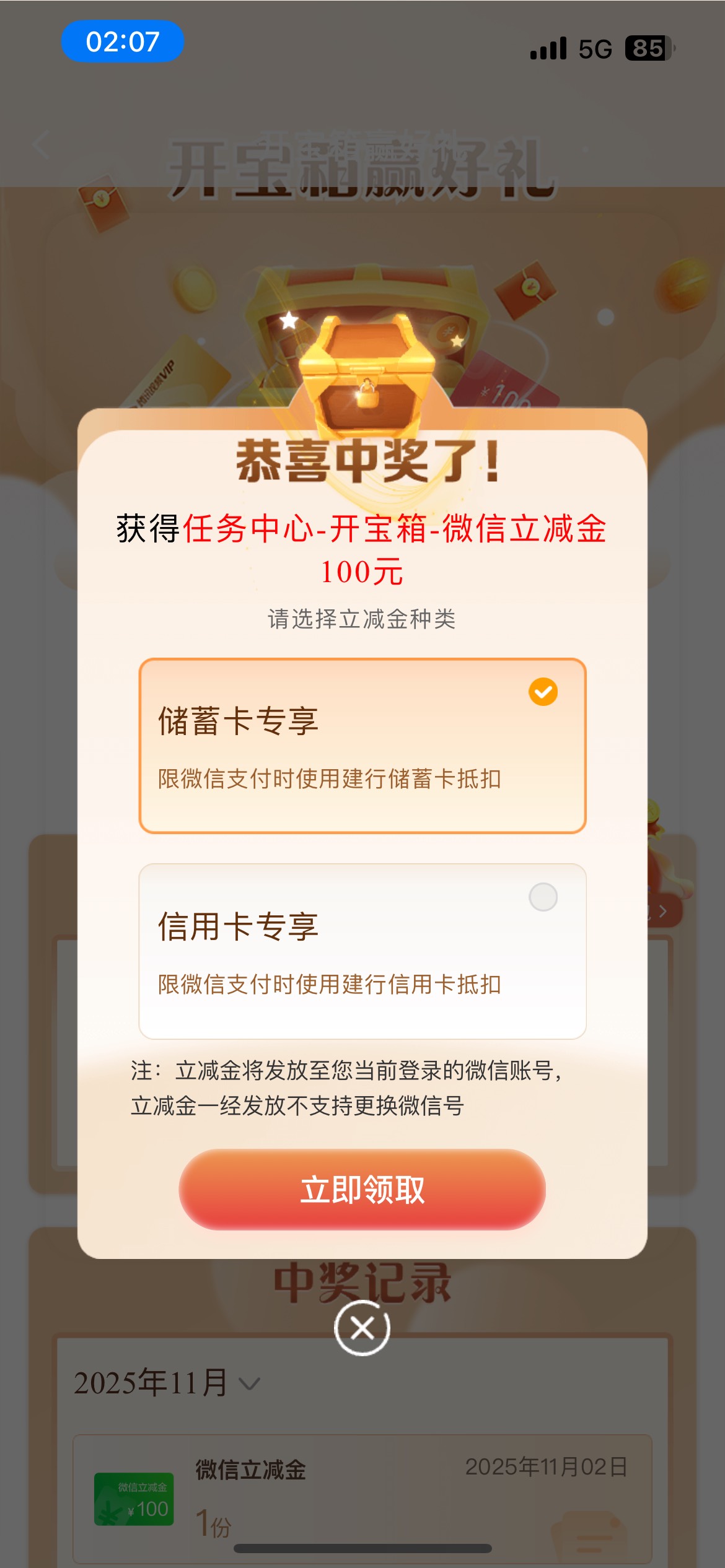 老哥们建设抽奖终于中了100立减金了


52 / 作者:广东最后一次 / 