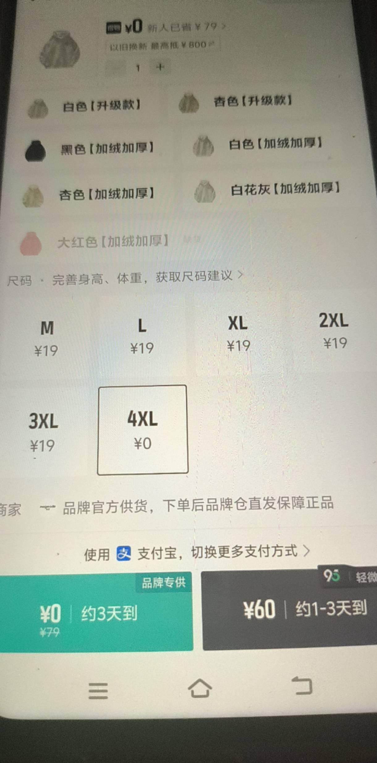 你是真的皮，最大的码不要钱，小码就要

82 / 作者:bt响亮cq的时候 / 