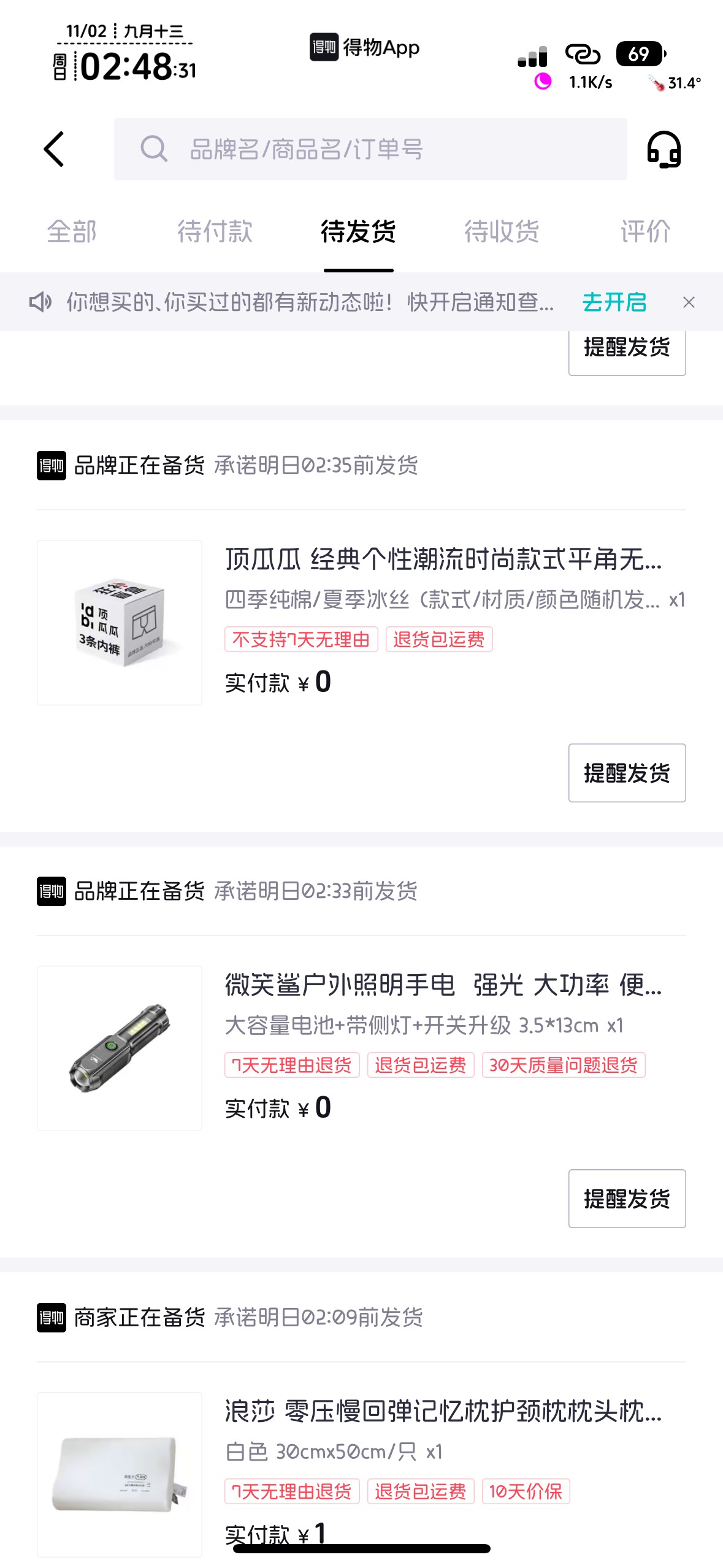 感觉的内裤性价比还高，其他都是10块左右的拼夕夕

65 / 作者:不知明的靓仔 / 