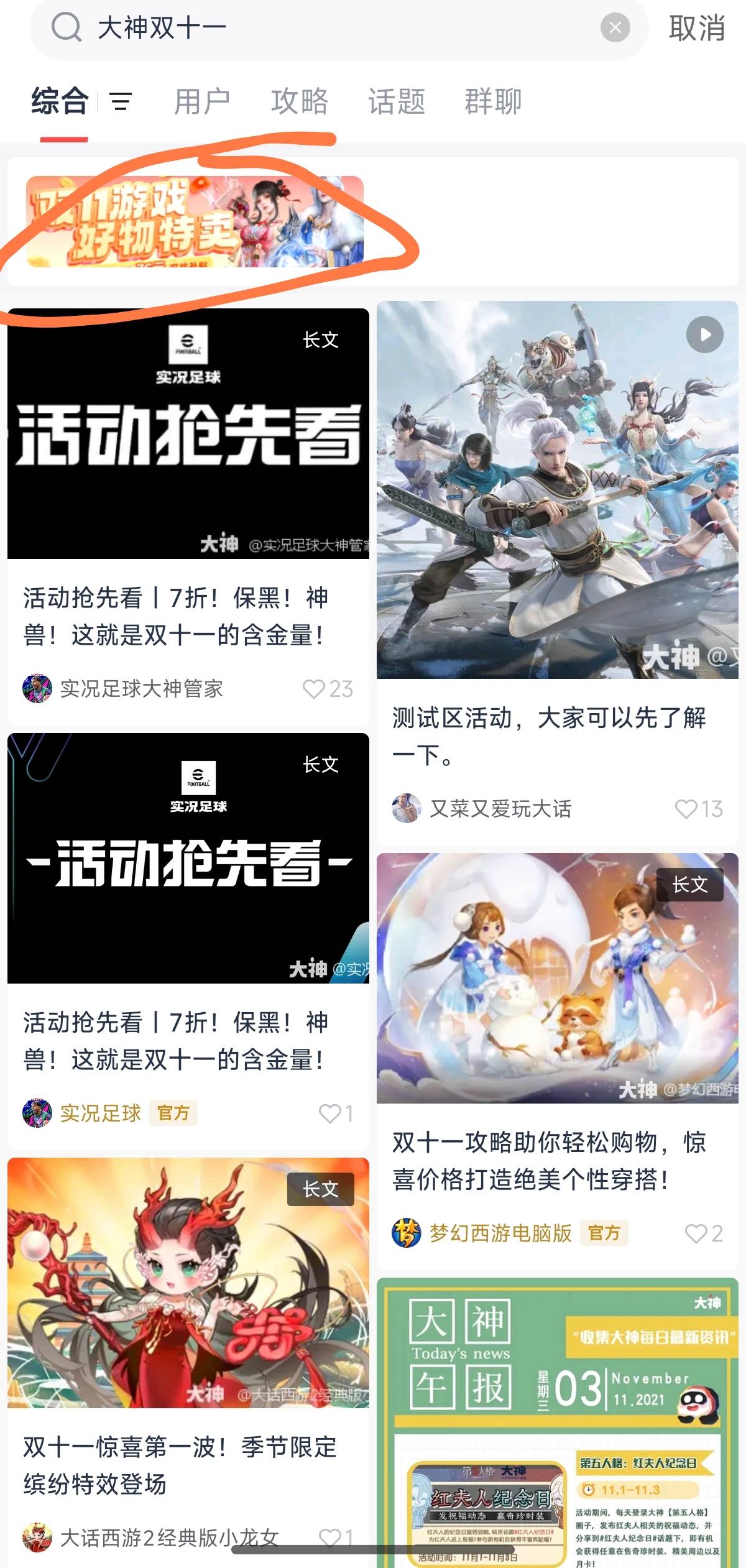 网易大神首页搜:大神双十一，进入活动下载游戏毛，76毛红包60工作日到账，第一个梦幻49 / 作者:峡谷对掏 / 