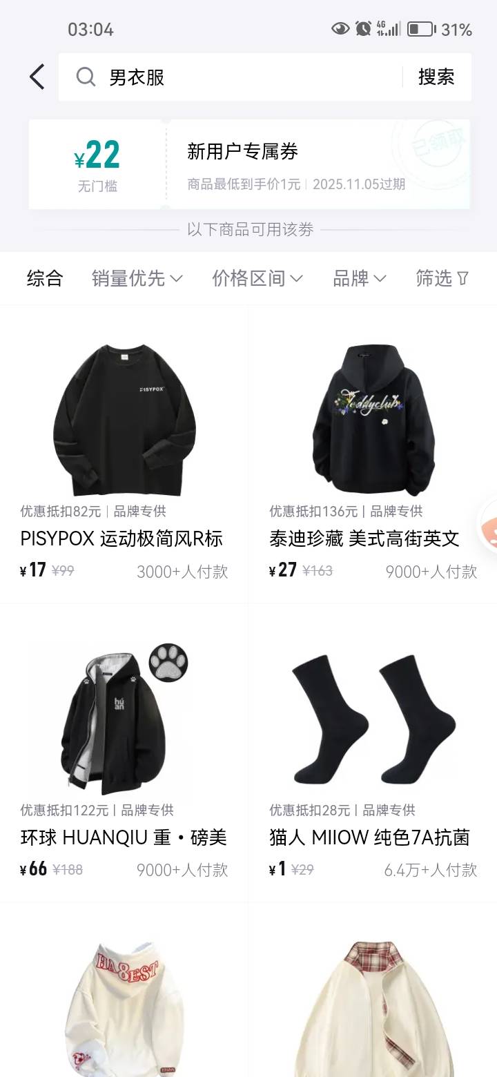 我这有劵啊，怎么找不到0-1的挂壁衣服啊。你们怎么搜索的。


45 / 作者:岸上狗蛋 / 