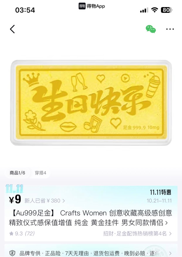 老哥们这个金子9块钱，我怎么看着有点慌，能买不

18 / 作者:也upon图 / 