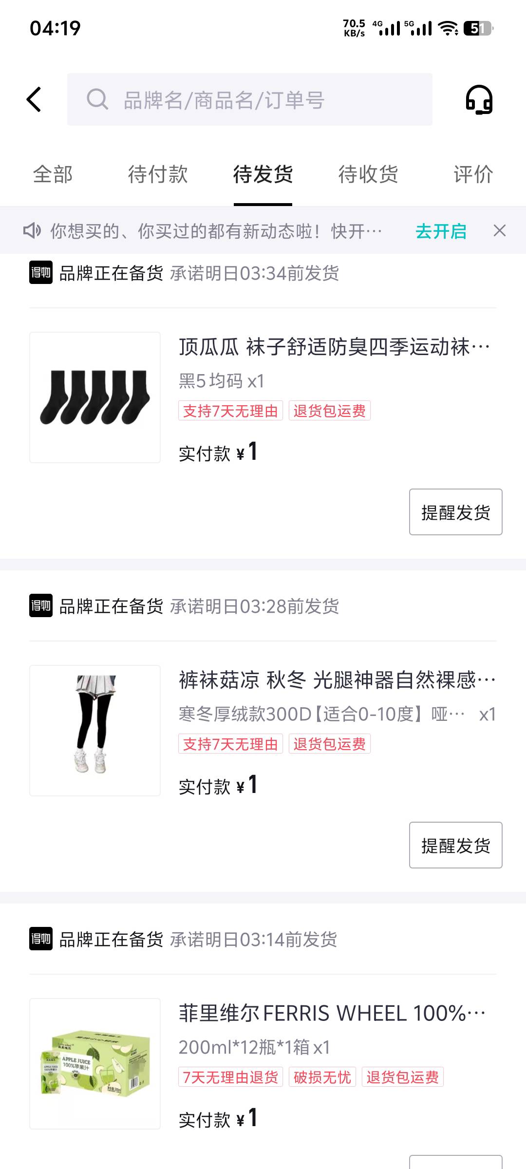 感谢老哥发的得物羊毛，弄了些商品


68 / 作者:朕要做太子 / 