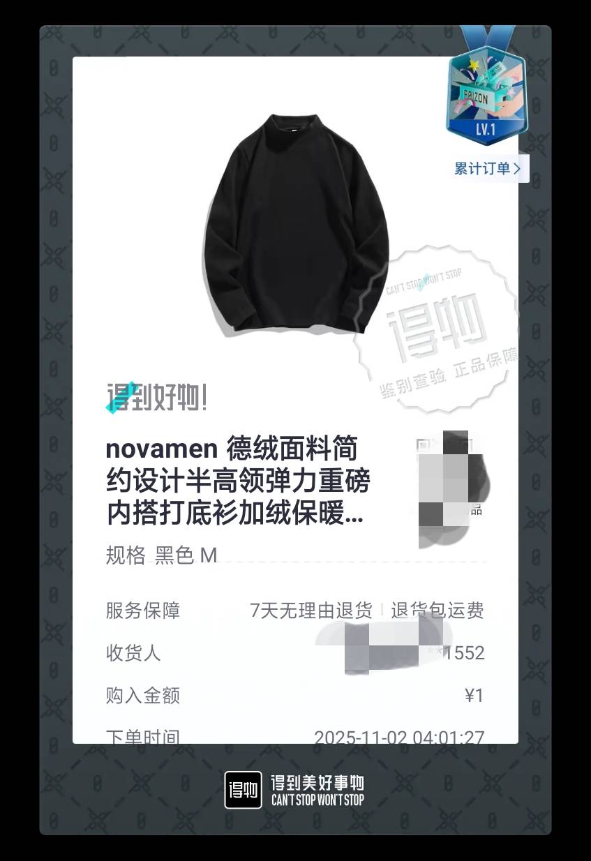 逛了半小时得物，最后反申请19。9块钱被子，7块钱外T，1块钱内搭，1块钱耳机，1块钱纸10 / 作者:零撸一个亿 / 