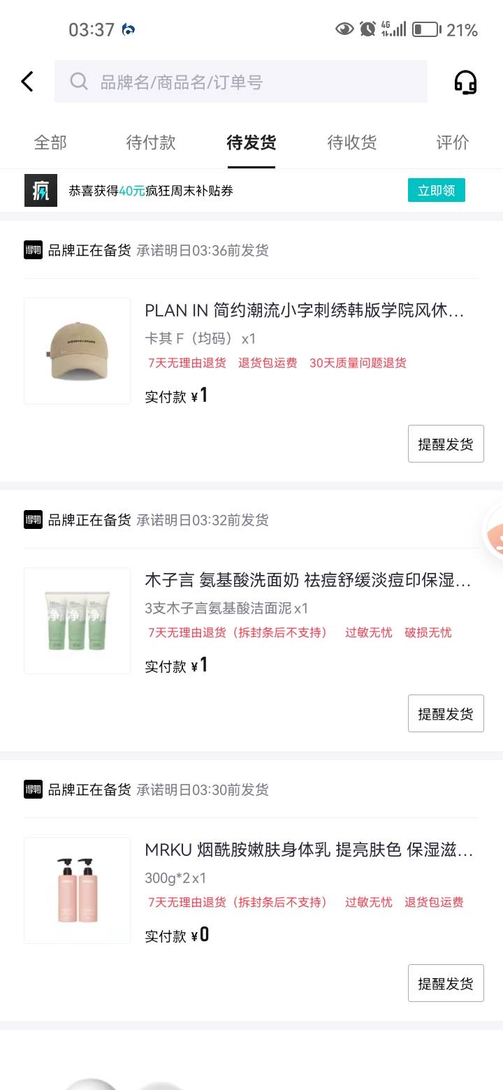 挂壁仔的狂欢，别人双11买几千上万。我们1块两块的东西弄得飞起。两个号花3块搞了一T3 / 作者:岸上狗蛋 / 