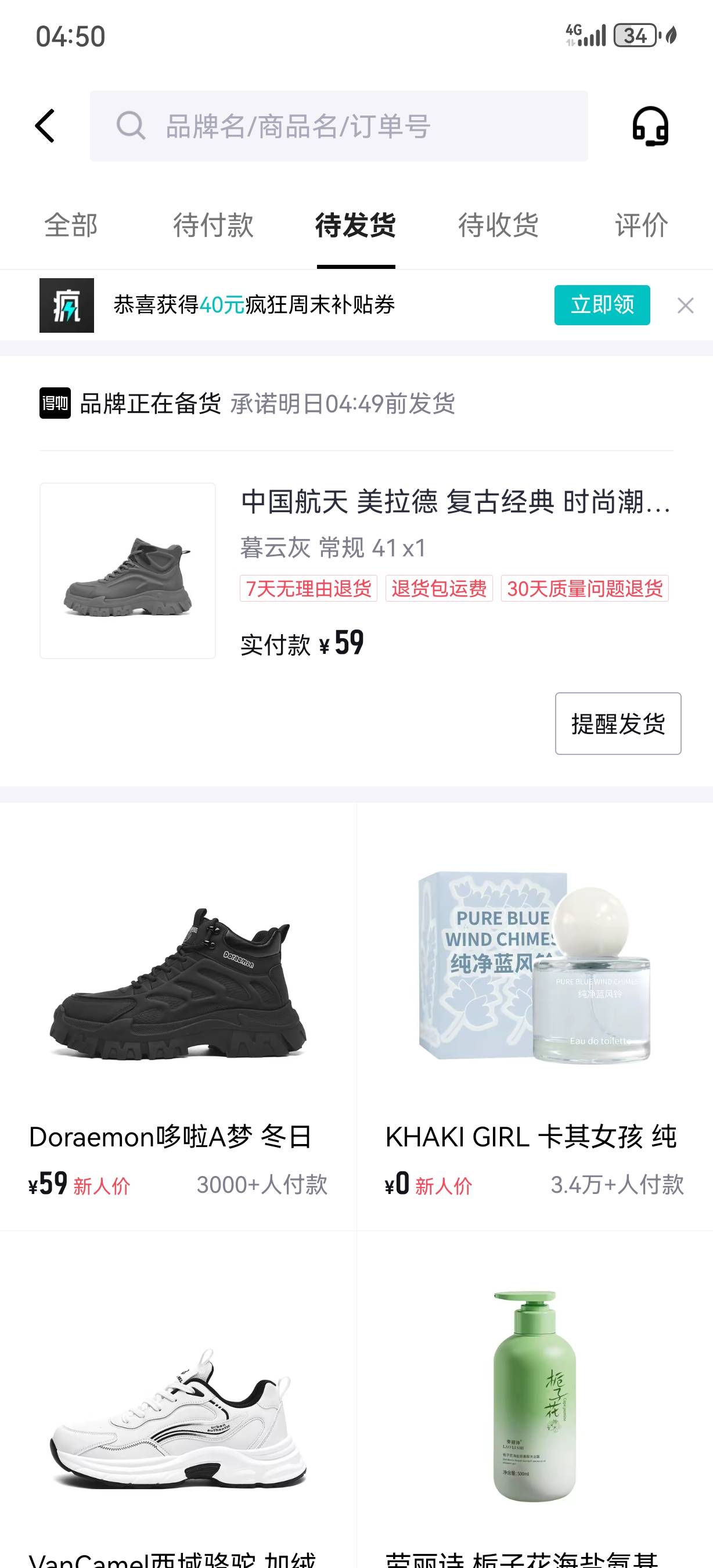 看见老哥们都在发得物，我也下载看看，给自己买了一双过冬鞋美滋滋，刚好现在还在穿洞23 / 作者:快乐是不存在的 / 