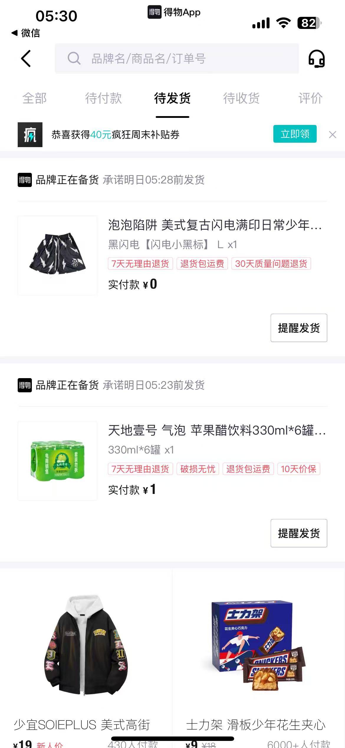 得物1元购可以买矿泉水 零食


15 / 作者:aw185 / 