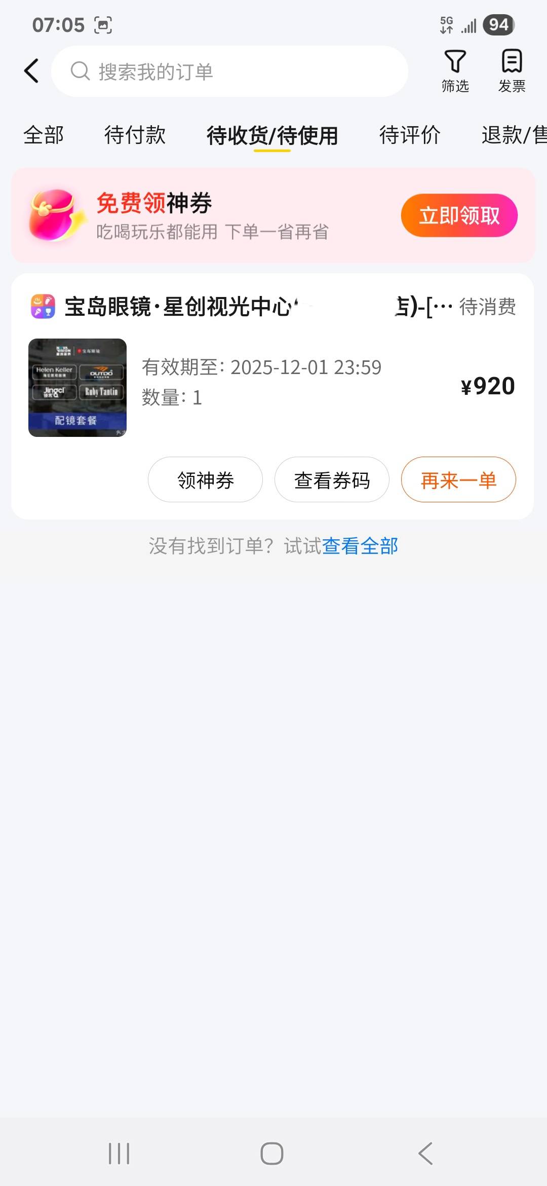 现在配眼镜真特么的贵，有团购过宝岛这个T餐的吗？性价比行么？昨天晚上买了个T餐，等87 / 作者:一念之初 / 