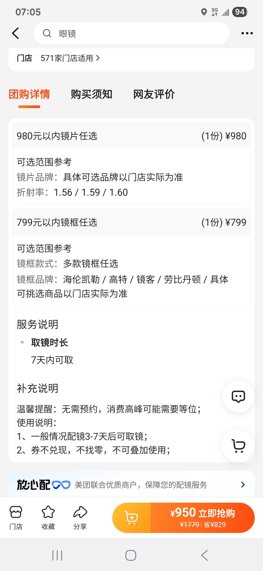 现在配眼镜真特么的贵，有团购过宝岛这个T餐的吗？性价比行么？昨天晚上买了个T餐，等97 / 作者:一念之初 / 