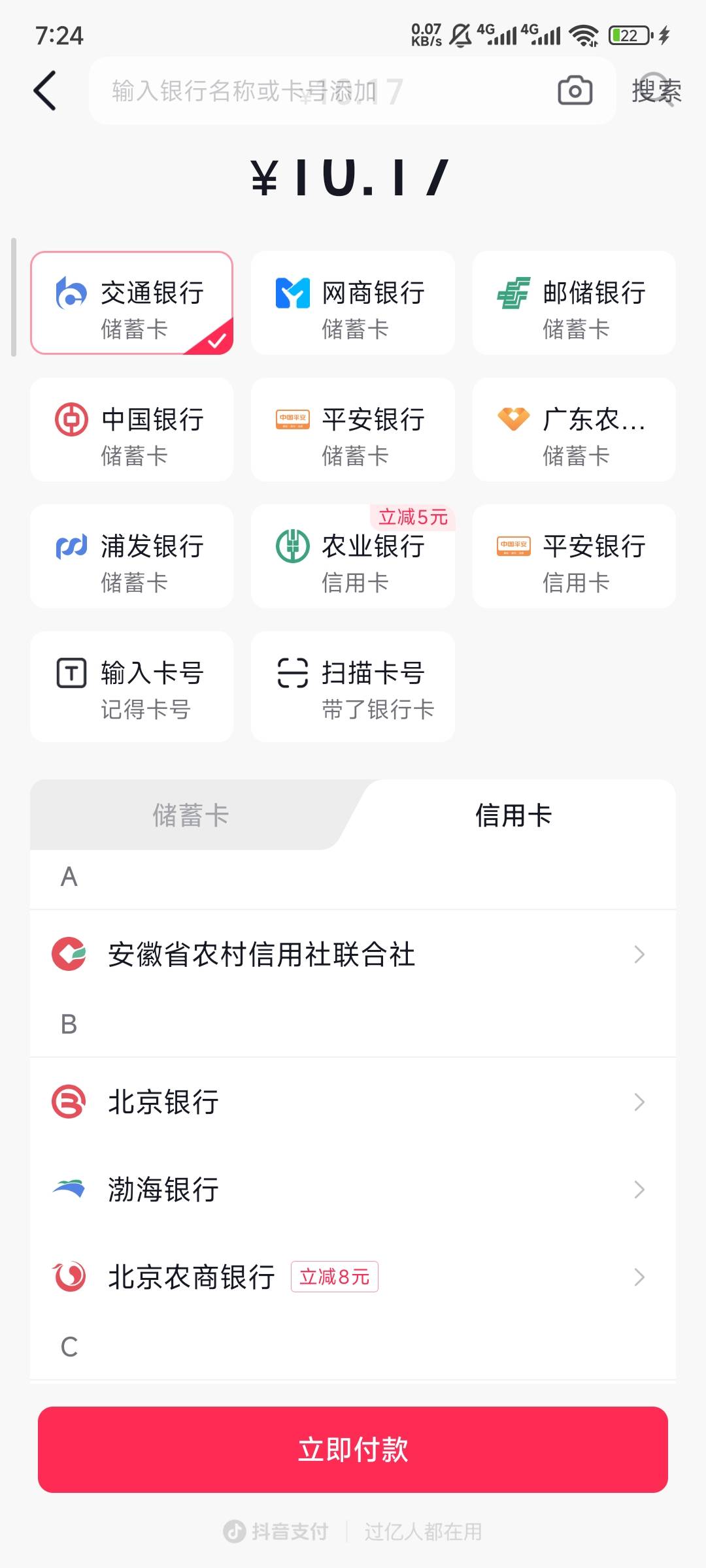 抖音商城好像是首绑才有优惠，买e卡显示出来，然后绑定购买，信用卡也可以，没有绑过39 / 作者:栨呀 / 