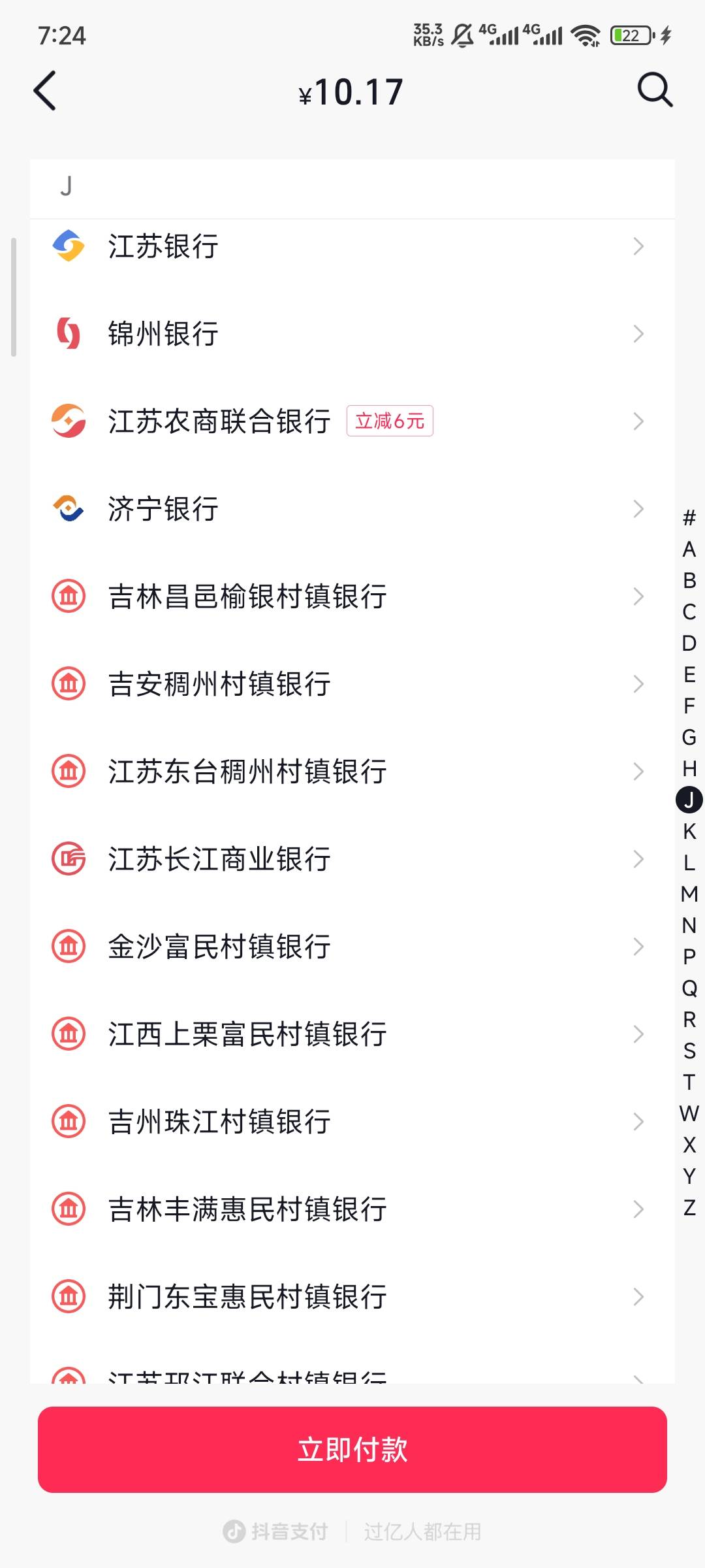 抖音商城好像是首绑才有优惠，买e卡显示出来，然后绑定购买，信用卡也可以，没有绑过75 / 作者:栨呀 / 