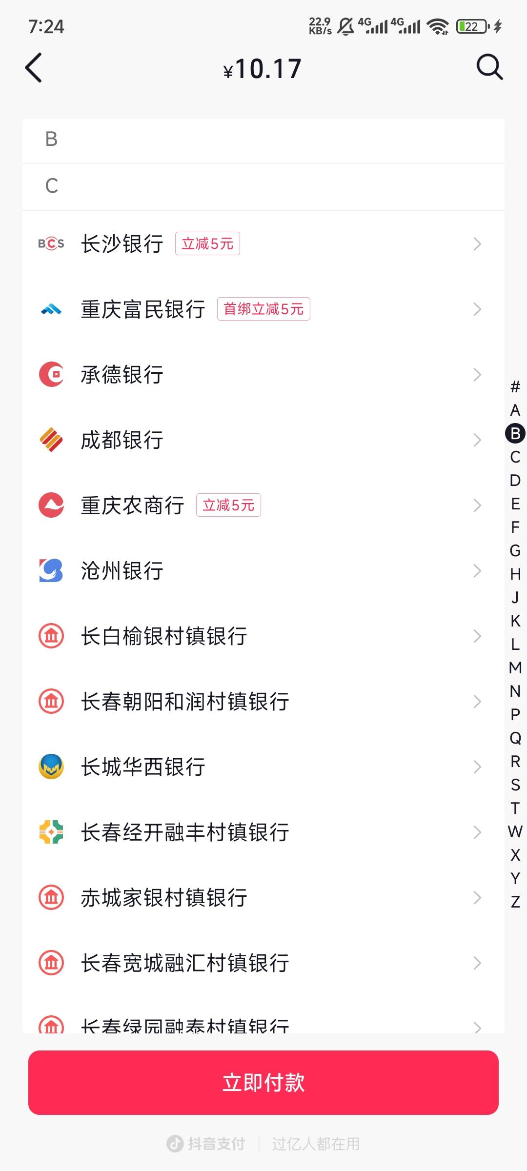 抖音商城好像是首绑才有优惠，买e卡显示出来，然后绑定购买，信用卡也可以，没有绑过75 / 作者:栨呀 / 